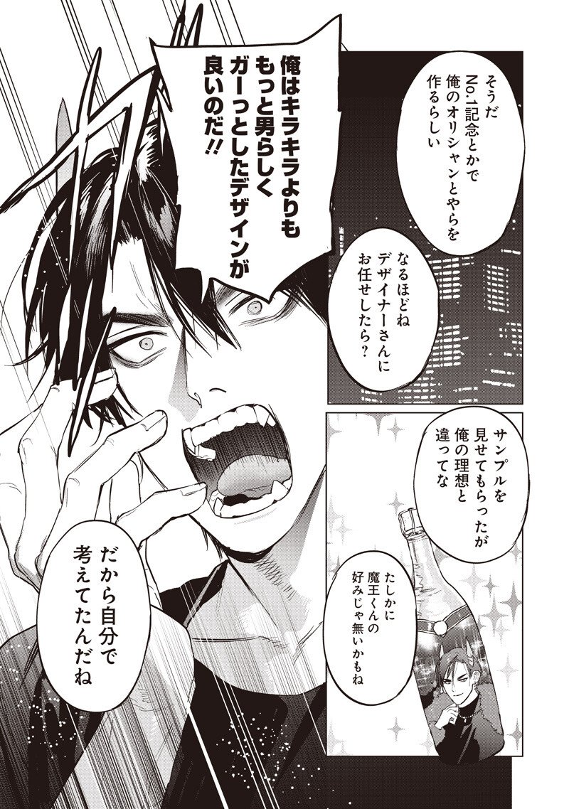 Read HOSUTO TO MAOU Chapter 25 [High Quality / Full] - Page 11 - nicomanga.net