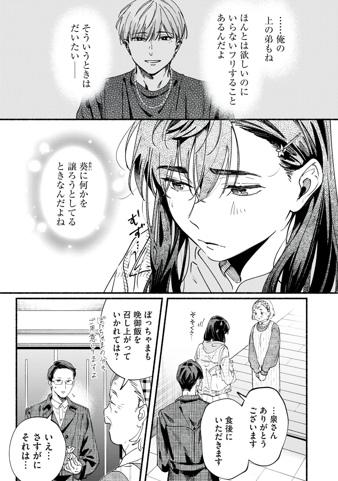 Read DERIWO NO OSHIGOTO Chapter 12.2 [High Quality / Full] - Page 11 - nicomanga.net