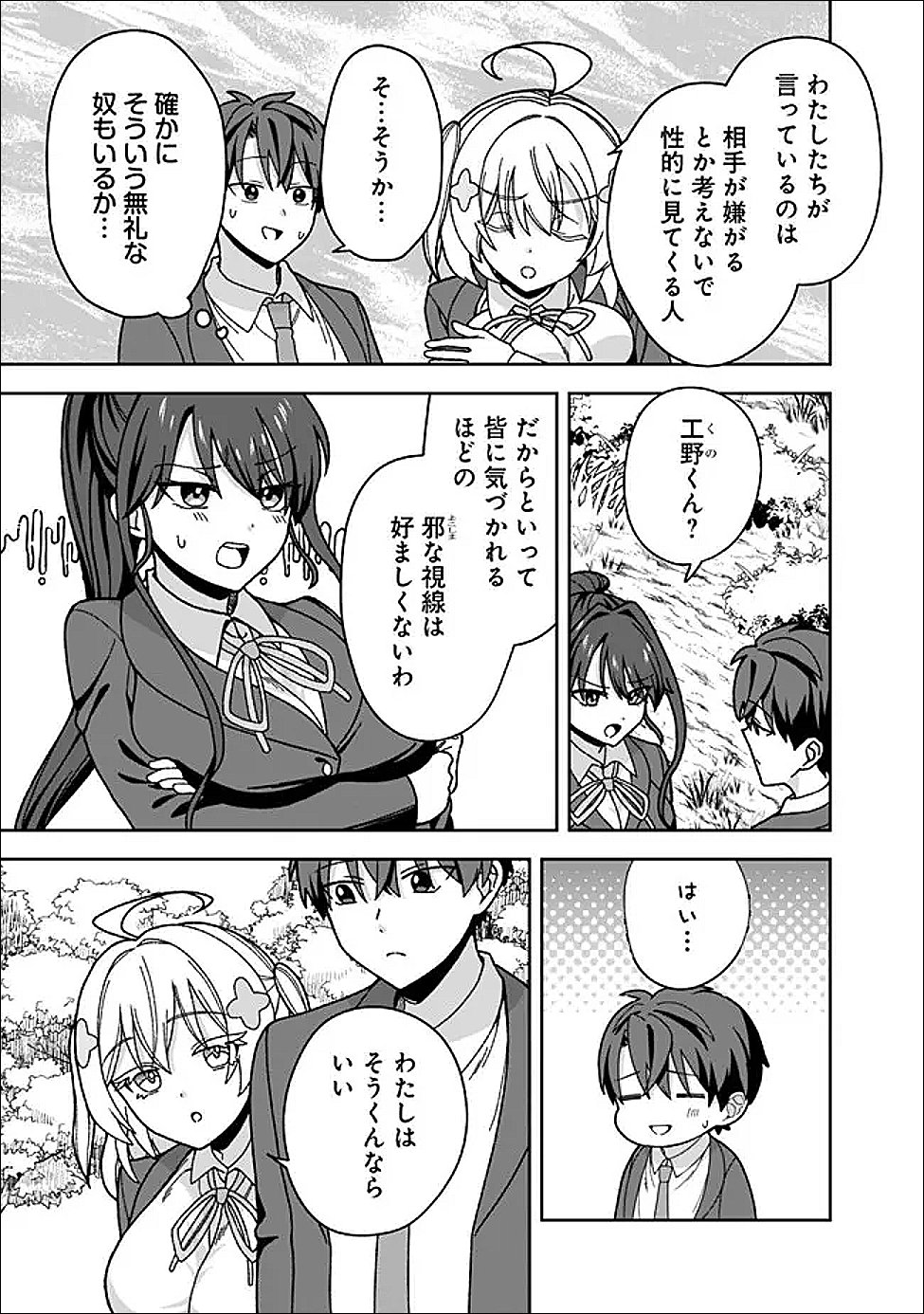 ISEKAI RAKURAKU MUJINTOU LIFE ~CLASS TENI DE CRAFT ABILITY WO ERANDA ORE DAKE GA, BISHOUJO TACHI TO SLOW LIFE WO OKURERU PPOI~ RAW Chap 13 - Pic 11