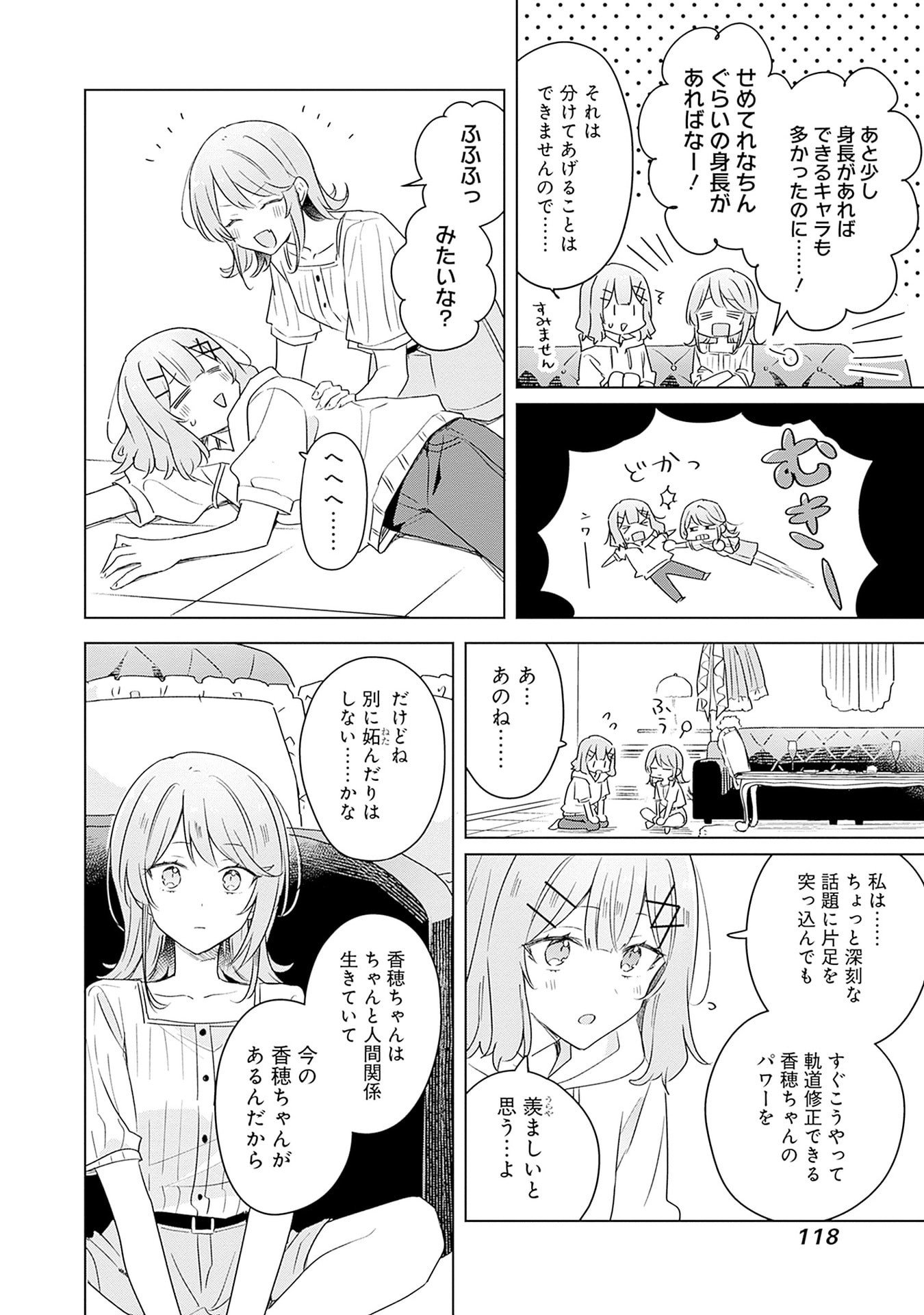 WATASHI GA KOIBITO NI NARERU WAKE NAI JAN, MURI MURI! (※MURI JA NAKATTA!?) Chapter 67 page 28 - nihonkuni.com