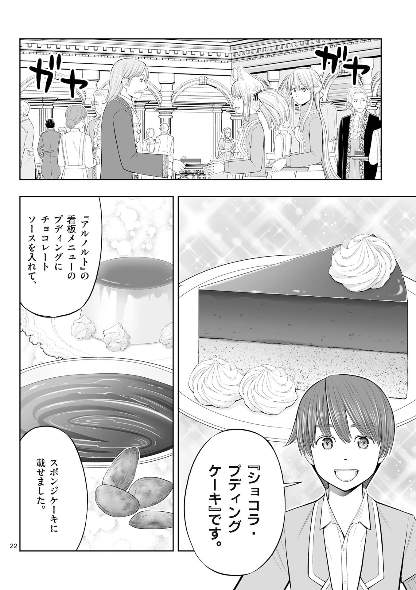 OKASHI SHOKUNIN NO NARIAGARI - TENSAI PATISHIE NO RYOUCHI KEIEI Chap 52 - Pic 22