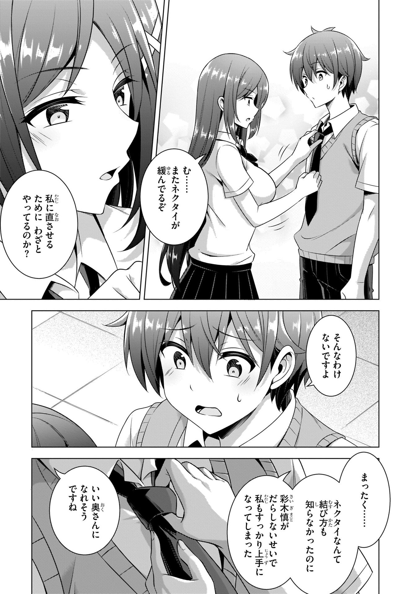 BOKU NO KANOJO SENSEI Chapter 35 page 19 - nihonkuni.com
