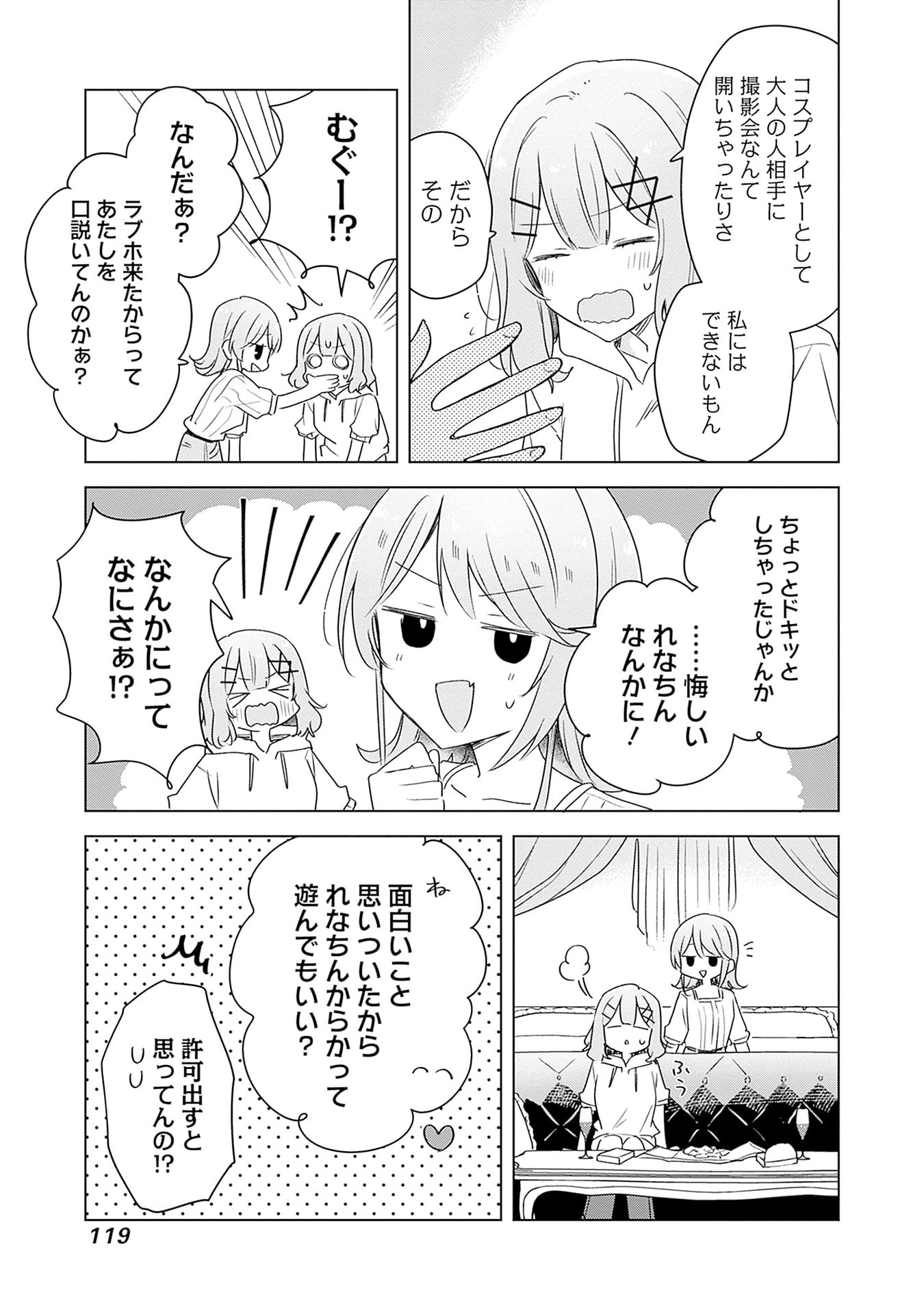 WATASHI GA KOIBITO NI NARERU WAKE NAI JAN, MURI MURI! (※MURI JA NAKATTA!?) Chapter 67 page 29 - nihonkuni.com