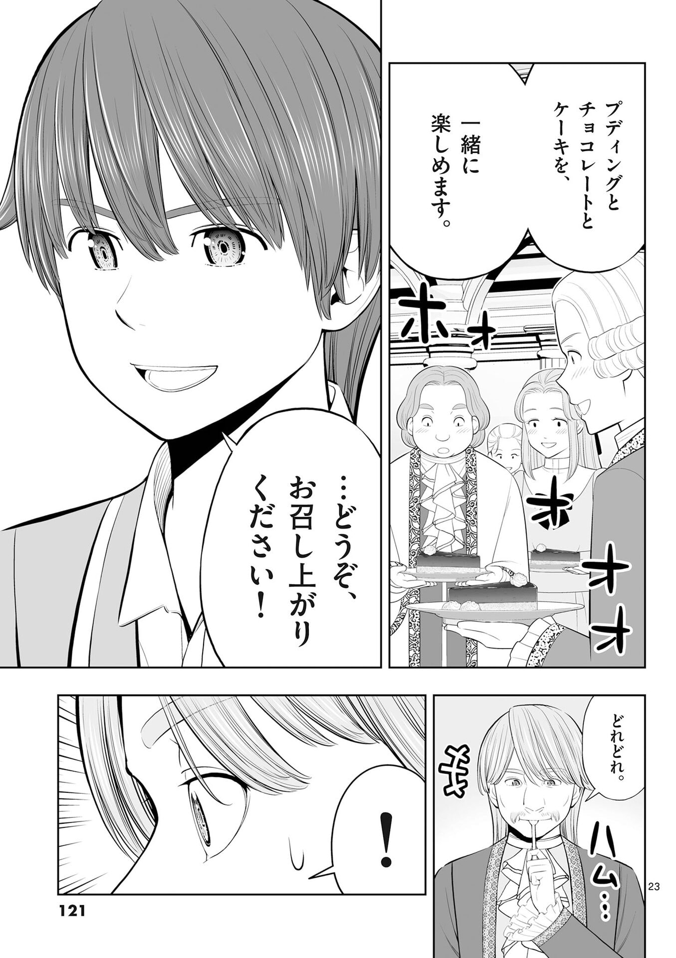 OKASHI SHOKUNIN NO NARIAGARI - TENSAI PATISHIE NO RYOUCHI KEIEI Chap 52 - Pic 23