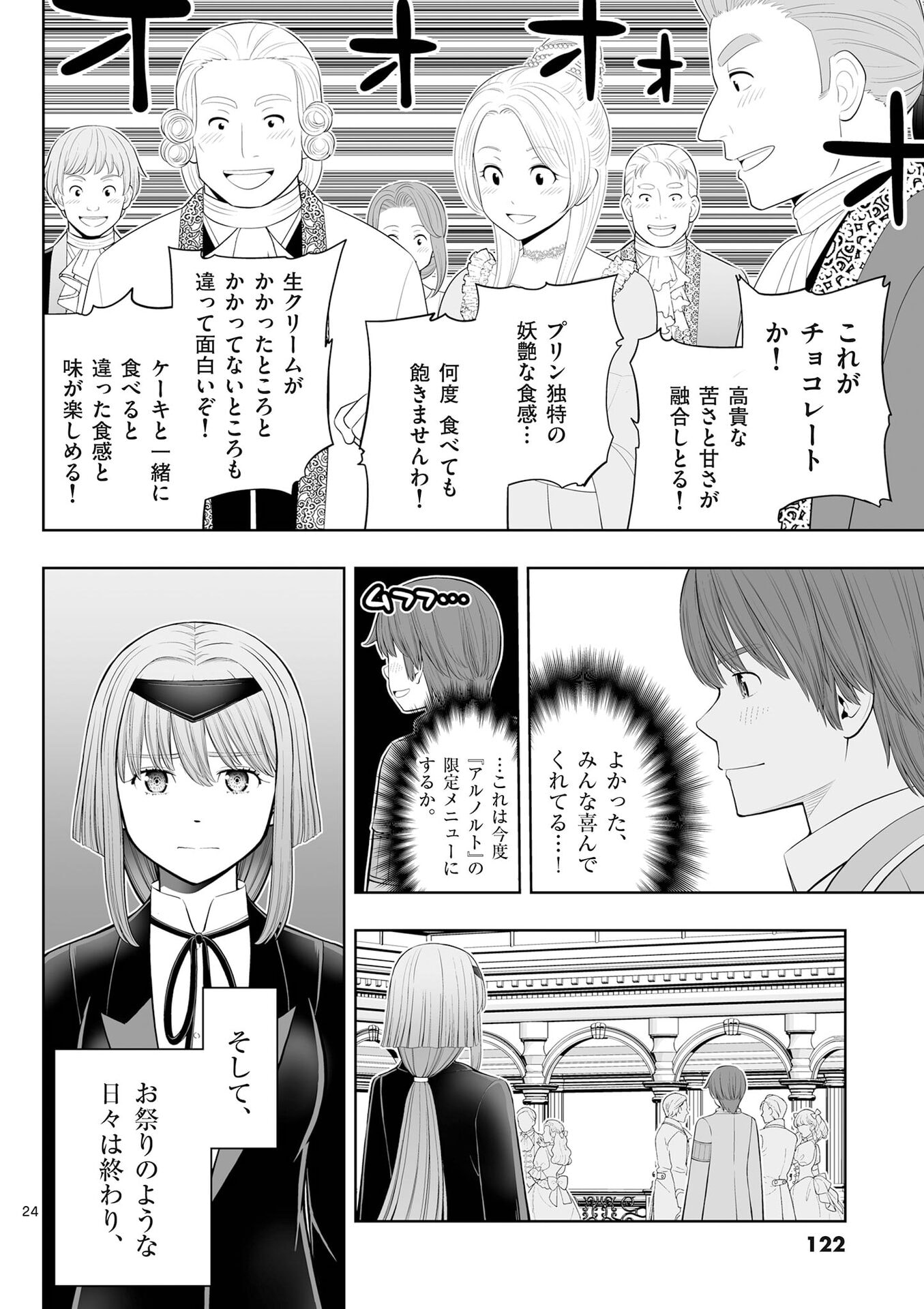 OKASHI SHOKUNIN NO NARIAGARI - TENSAI PATISHIE NO RYOUCHI KEIEI Chap 52 - Pic 24