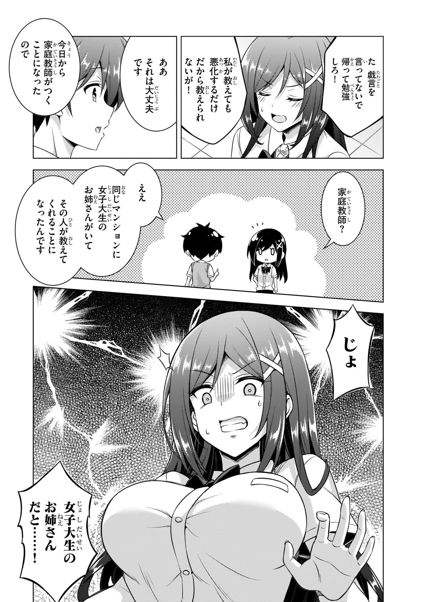 BOKU NO KANOJO SENSEI Chapter 35 page 21 - nihonkuni.com