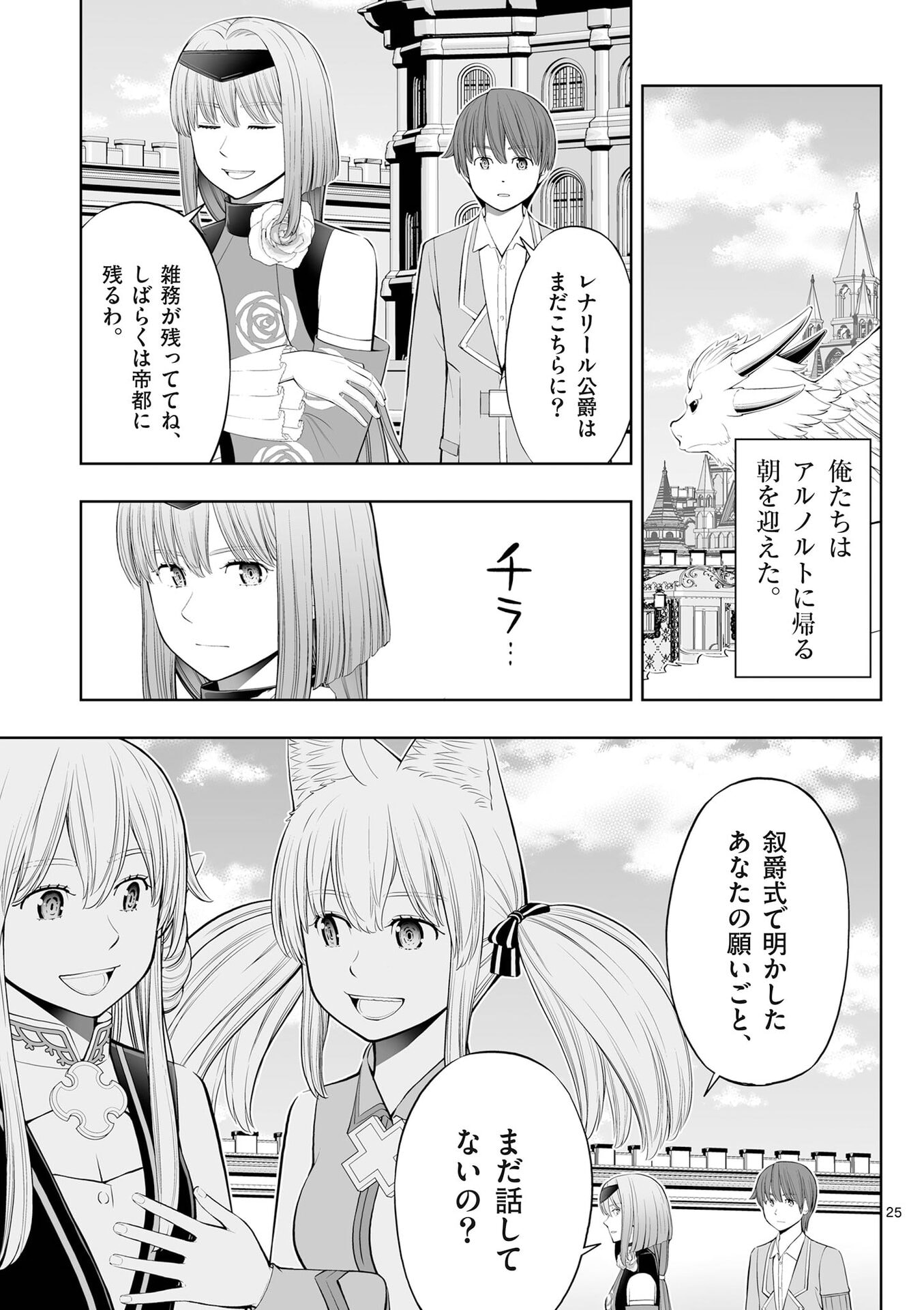 OKASHI SHOKUNIN NO NARIAGARI - TENSAI PATISHIE NO RYOUCHI KEIEI Chap 52 - Pic 25