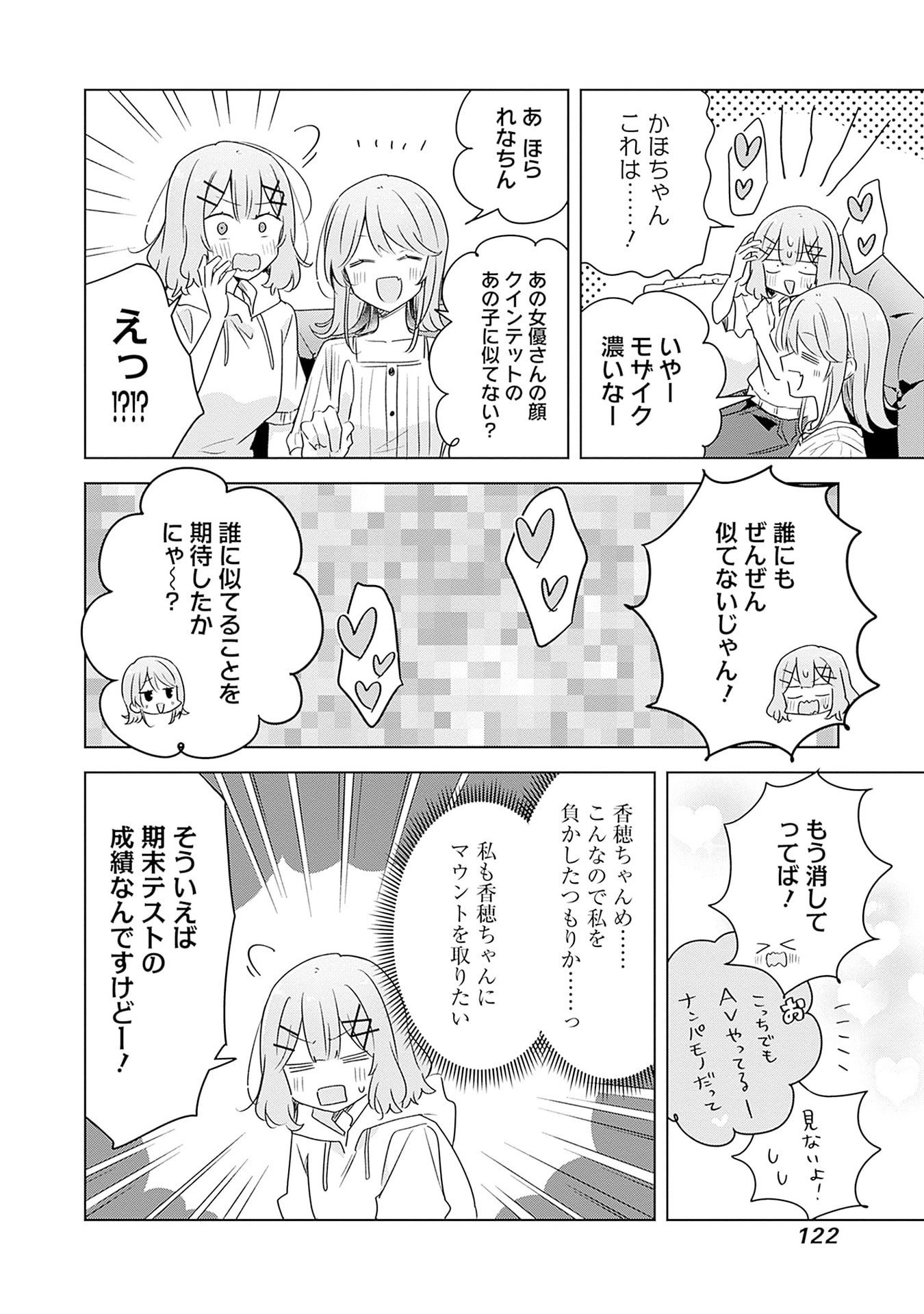 WATASHI GA KOIBITO NI NARERU WAKE NAI JAN, MURI MURI! (※MURI JA NAKATTA!?) Chapter 67 page 32 - nihonkuni.com