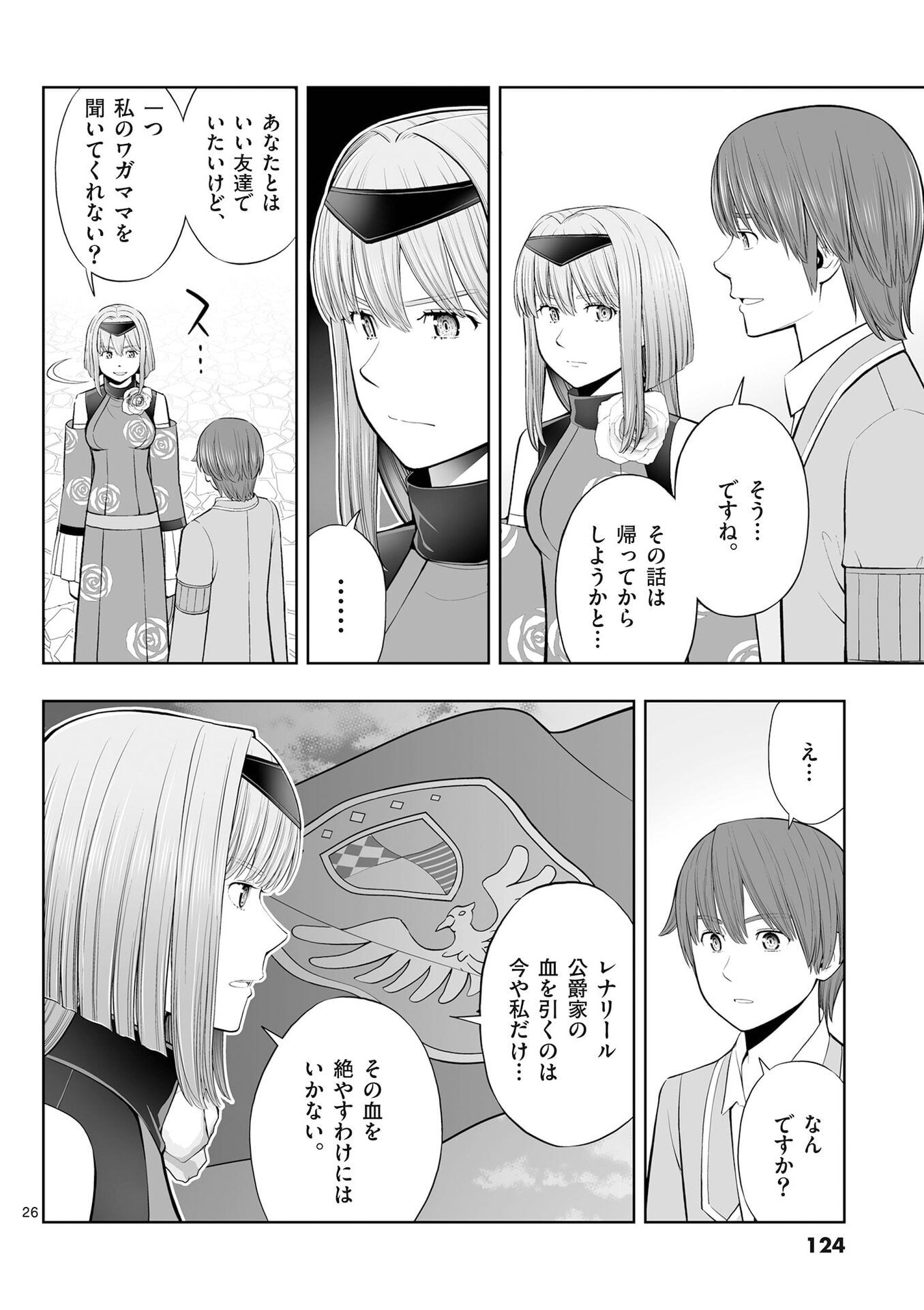 OKASHI SHOKUNIN NO NARIAGARI - TENSAI PATISHIE NO RYOUCHI KEIEI Chap 52 - Pic 26