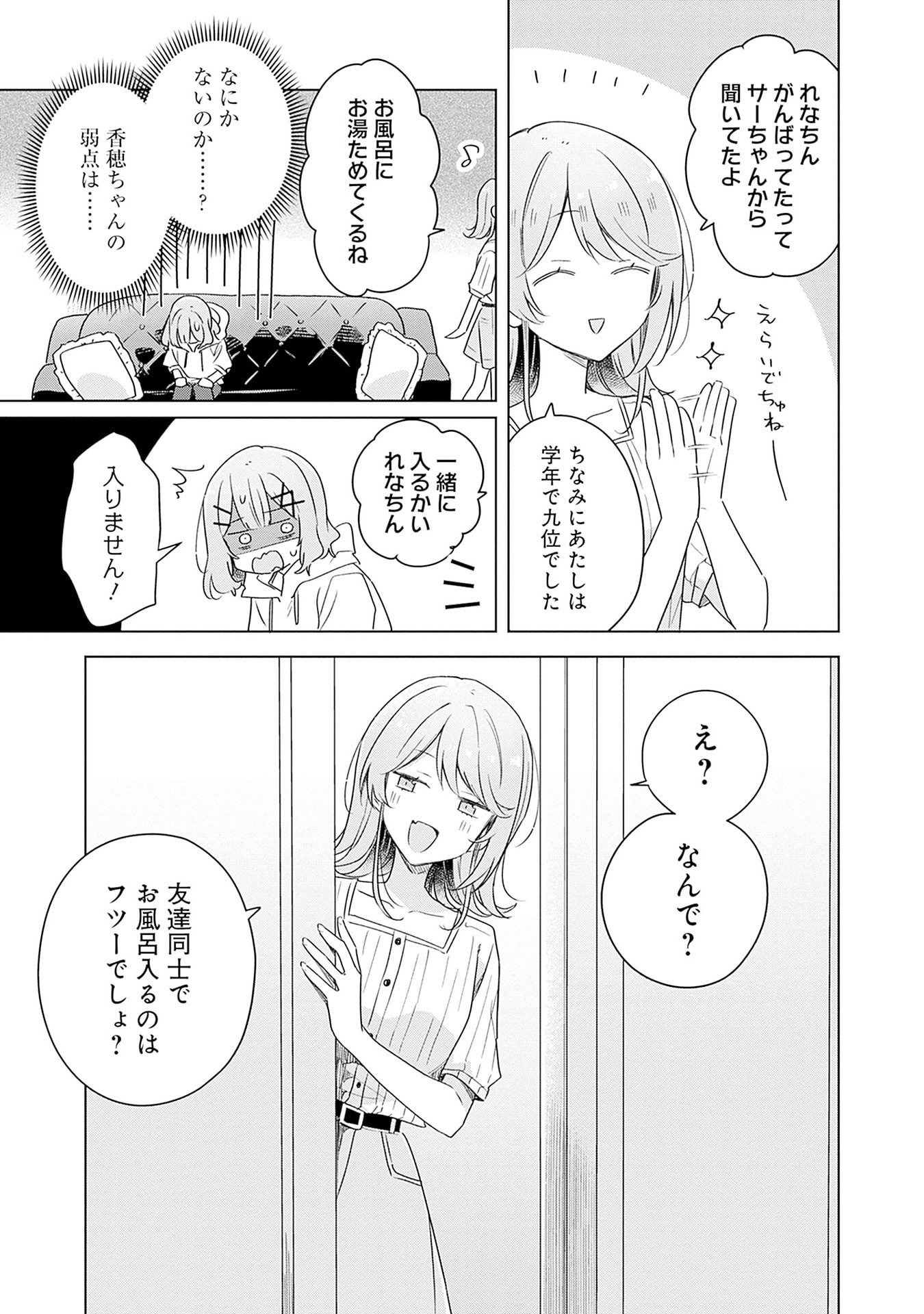 WATASHI GA KOIBITO NI NARERU WAKE NAI JAN, MURI MURI! (※MURI JA NAKATTA!?) Chapter 67 page 33 - nihonkuni.com