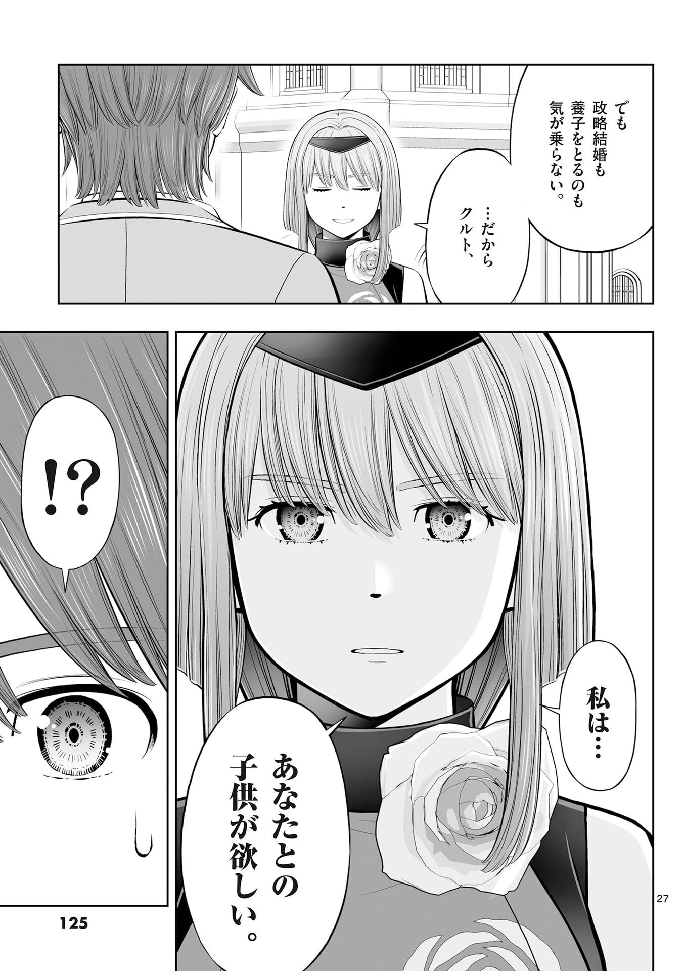 OKASHI SHOKUNIN NO NARIAGARI - TENSAI PATISHIE NO RYOUCHI KEIEI Chap 52 - Pic 27