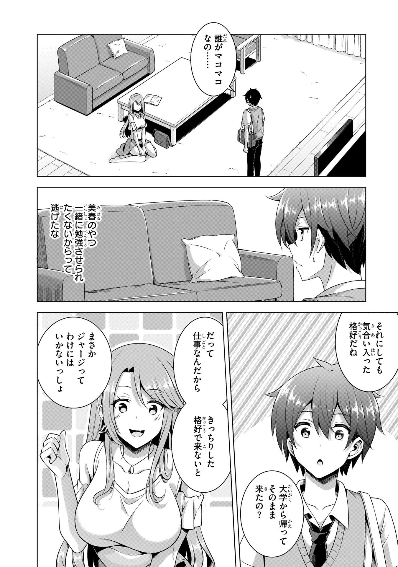 BOKU NO KANOJO SENSEI Chapter 35 page 24 - nihonkuni.com