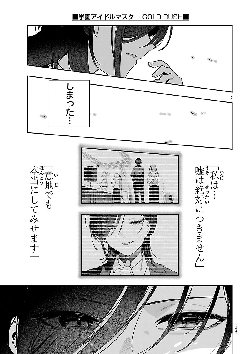 GAKUEN IDOL MASTER GOLD RUSH Chap 61 - Pic 2