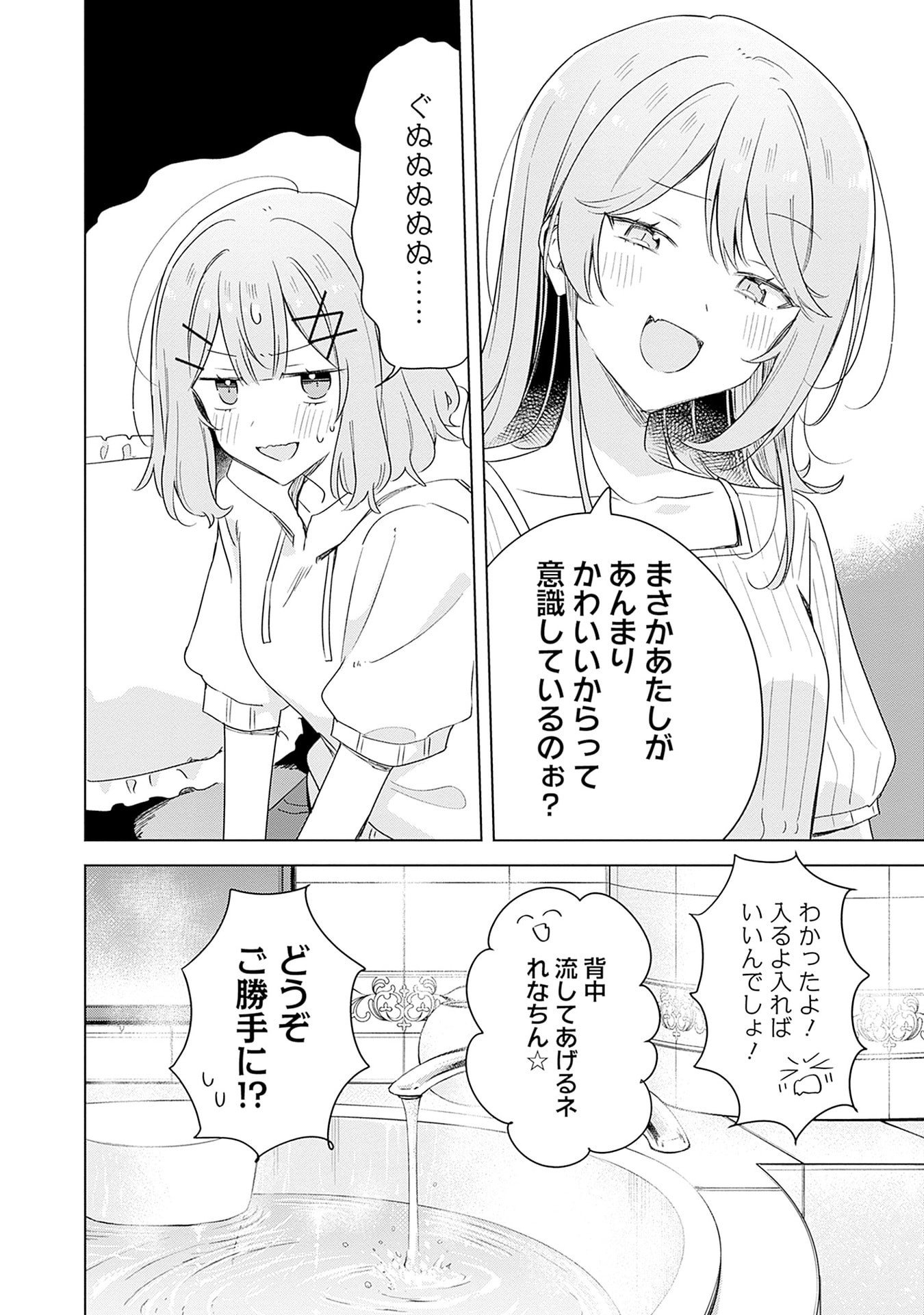 WATASHI GA KOIBITO NI NARERU WAKE NAI JAN, MURI MURI! (※MURI JA NAKATTA!?) Chapter 67 page 34 - nihonkuni.com