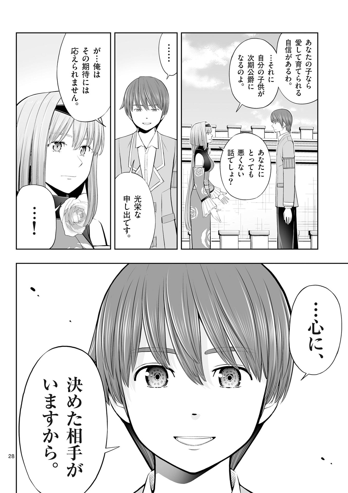 OKASHI SHOKUNIN NO NARIAGARI - TENSAI PATISHIE NO RYOUCHI KEIEI Chap 52 - Pic 28