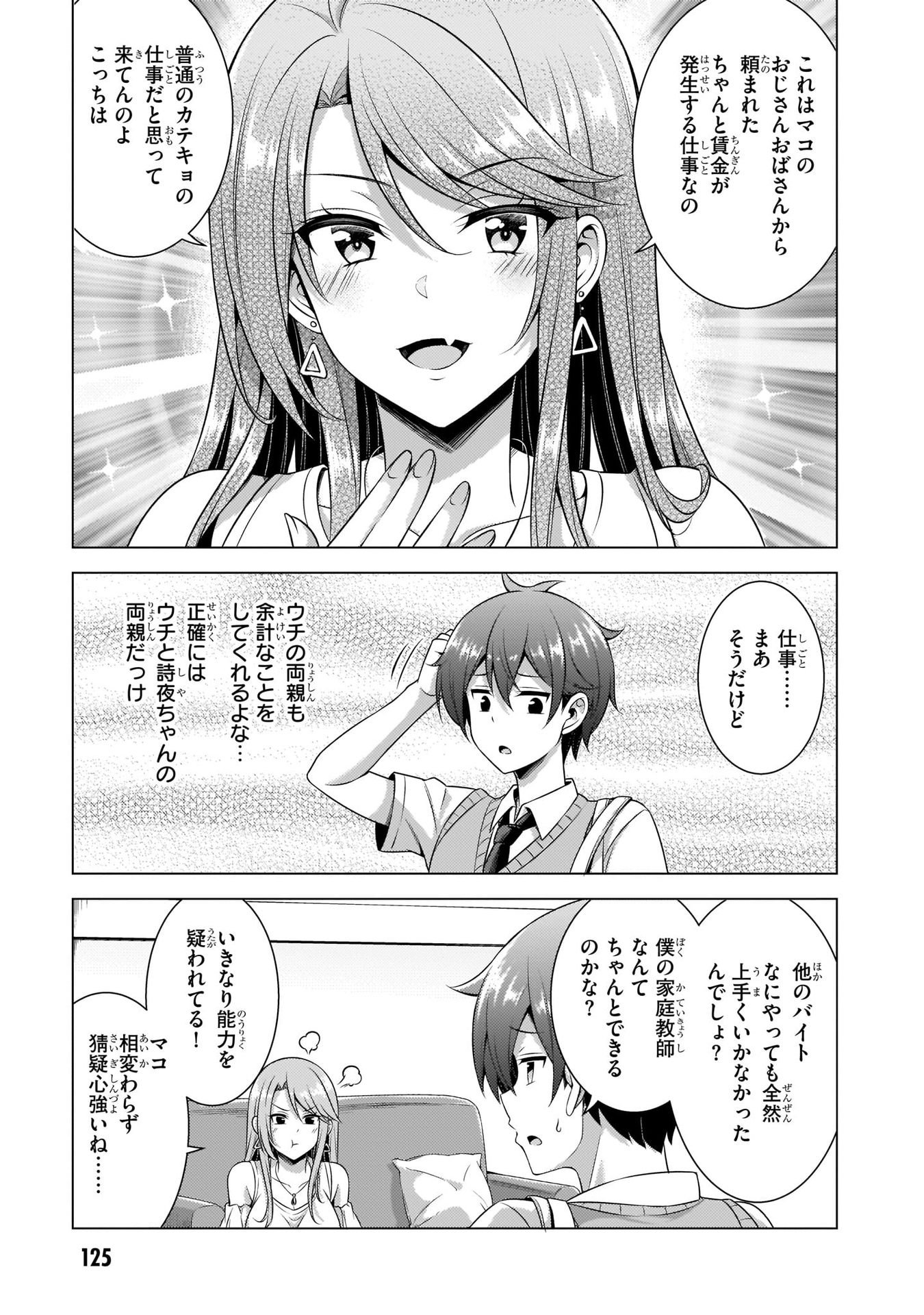 BOKU NO KANOJO SENSEI Chapter 35 page 25 - nihonkuni.com
