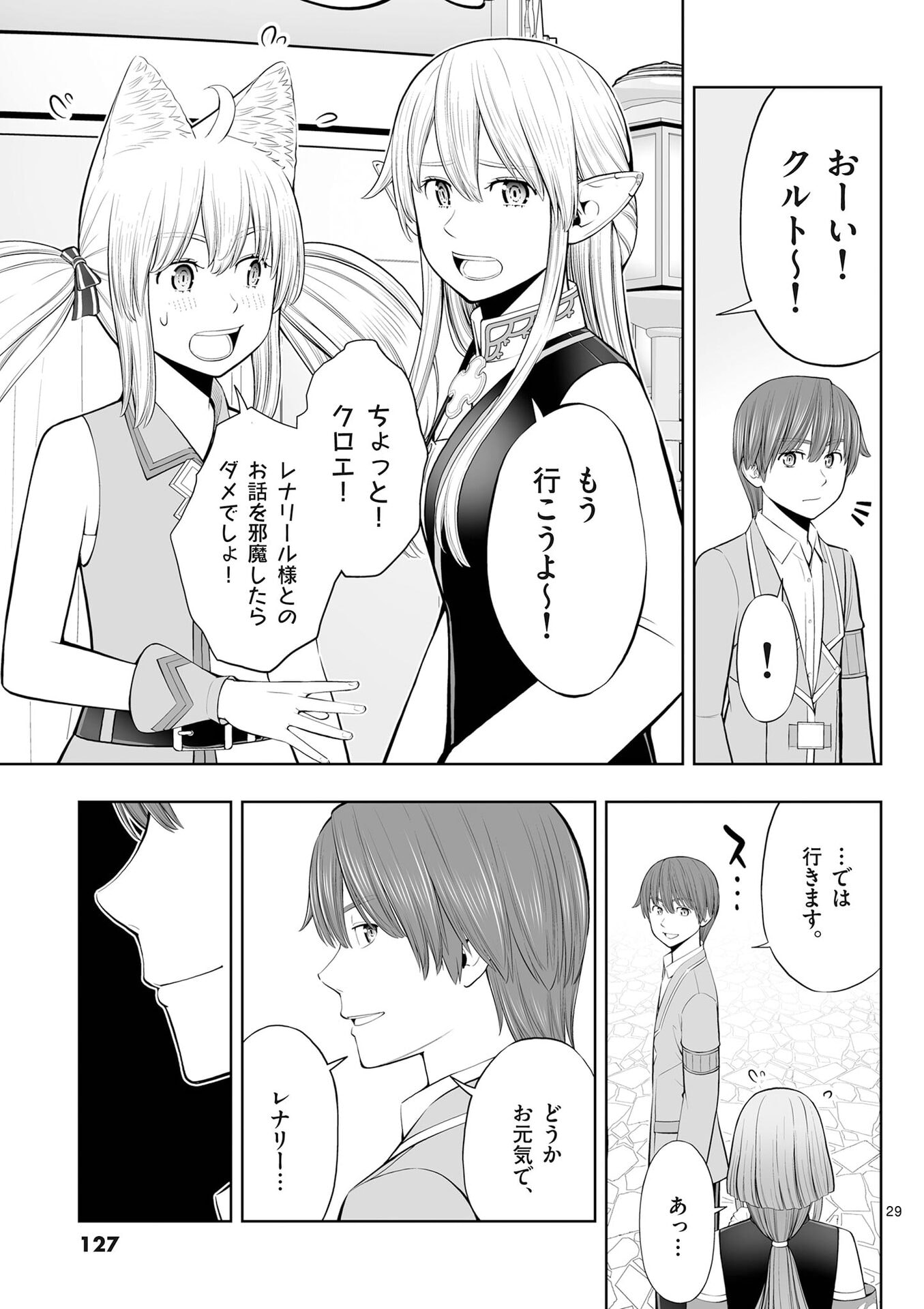 OKASHI SHOKUNIN NO NARIAGARI - TENSAI PATISHIE NO RYOUCHI KEIEI Chap 52 - Pic 29