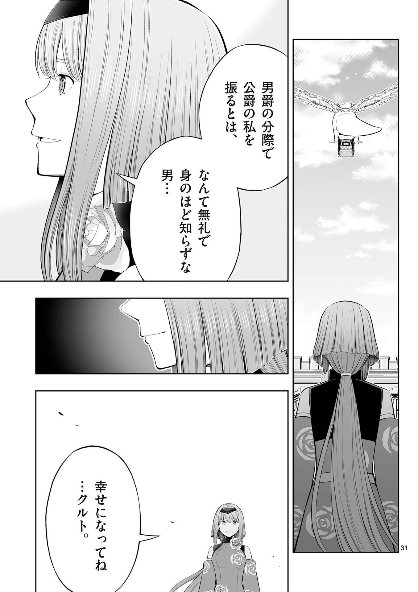 OKASHI SHOKUNIN NO NARIAGARI - TENSAI PATISHIE NO RYOUCHI KEIEI Chap 52 - Pic 31