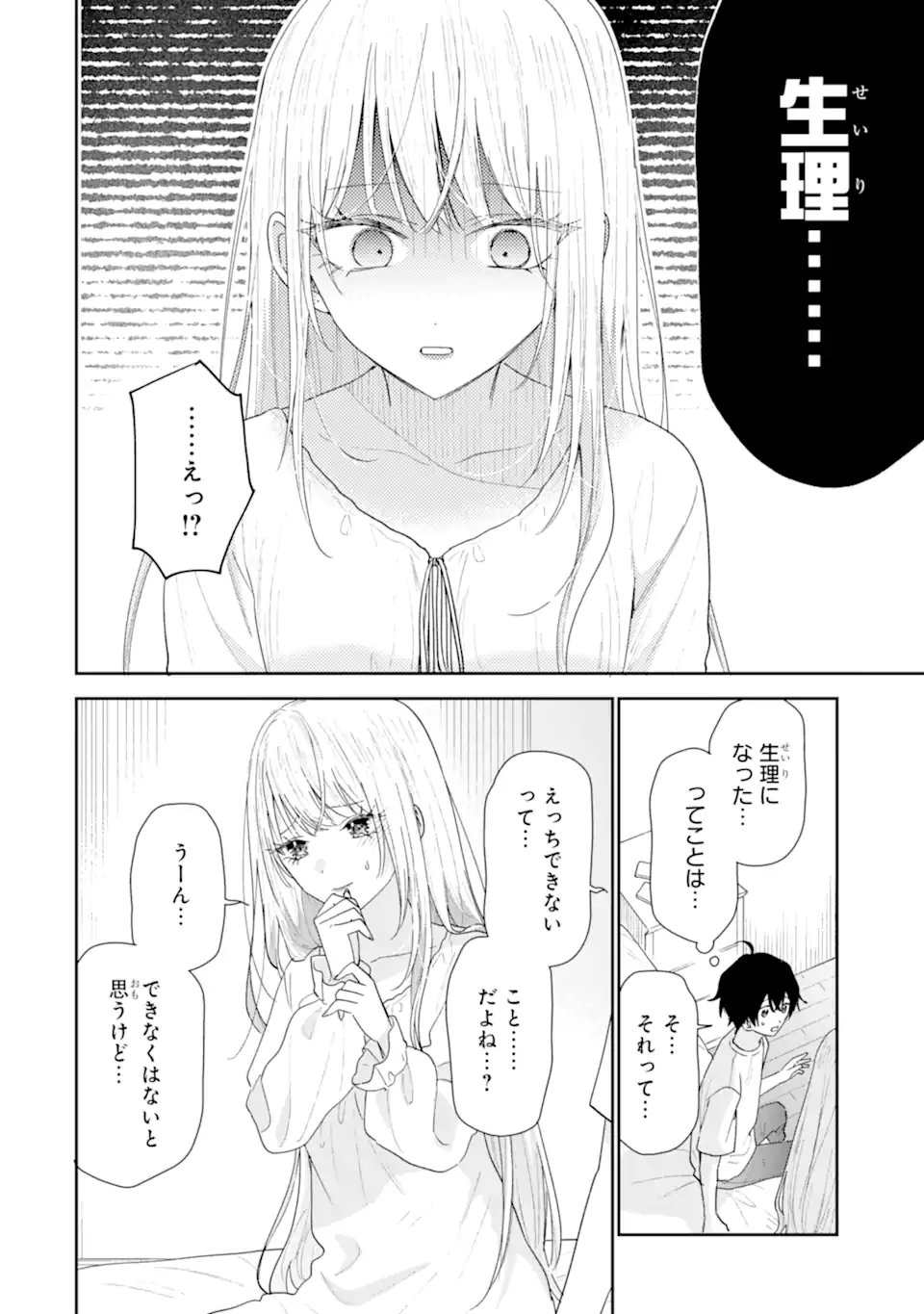 KEIKEN ZUMI NA KIMI TO, KEIKEN ZERO NA ORE GA, OTSUKIAI SURU HANASHI Chapter 51.3 page 12 - nihonkuni.com