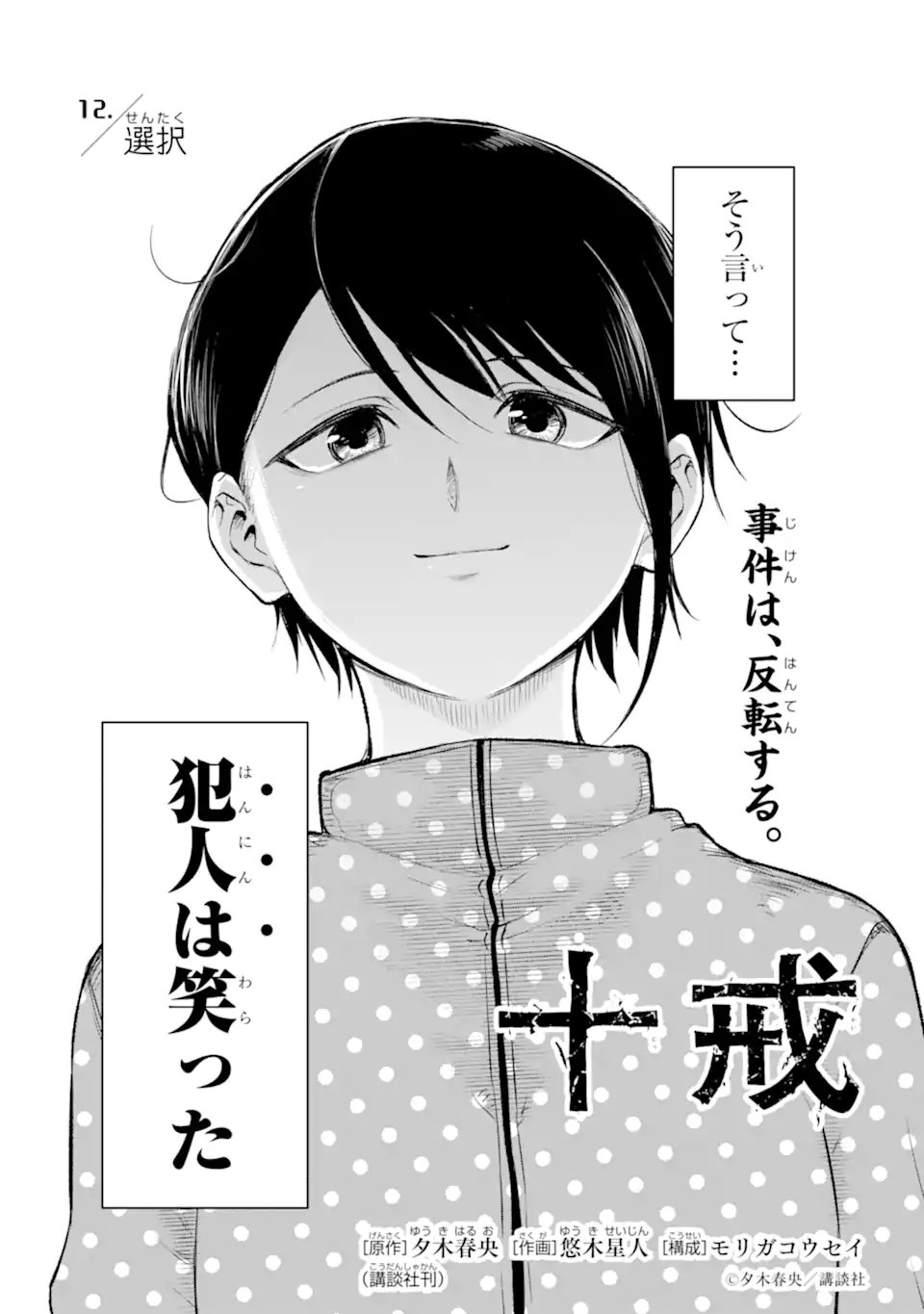 Read TEN COMMANDMENTS Chapter 12.2 [High Quality / Full] - Page 12 - dark.nicomanga.com