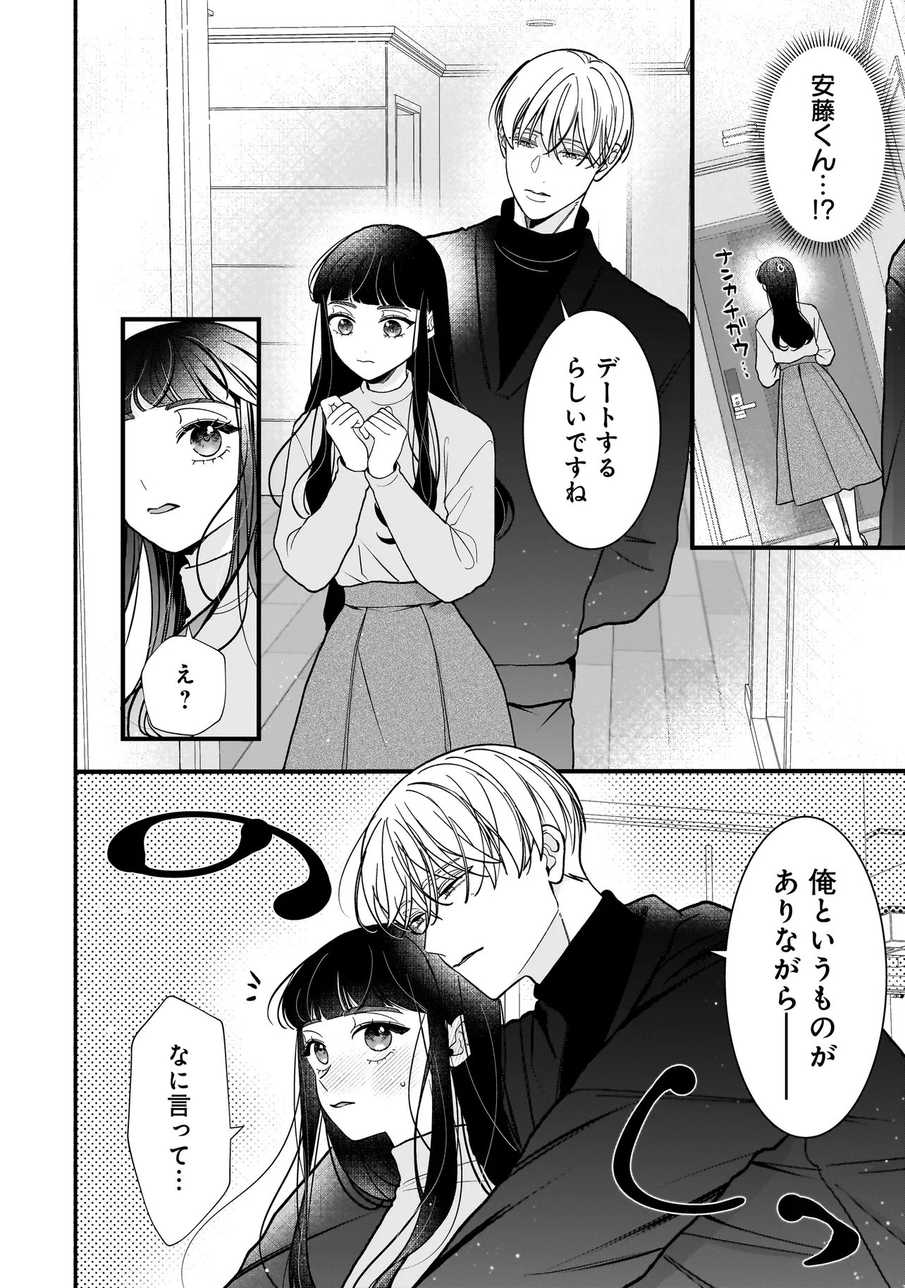 SABUSUKU IKEMEN NO RENAI SHIDOU - DOUSEI TSUKI TTE KIITEMASEN Chapter 14.1 page 12 - nihonkuni.com