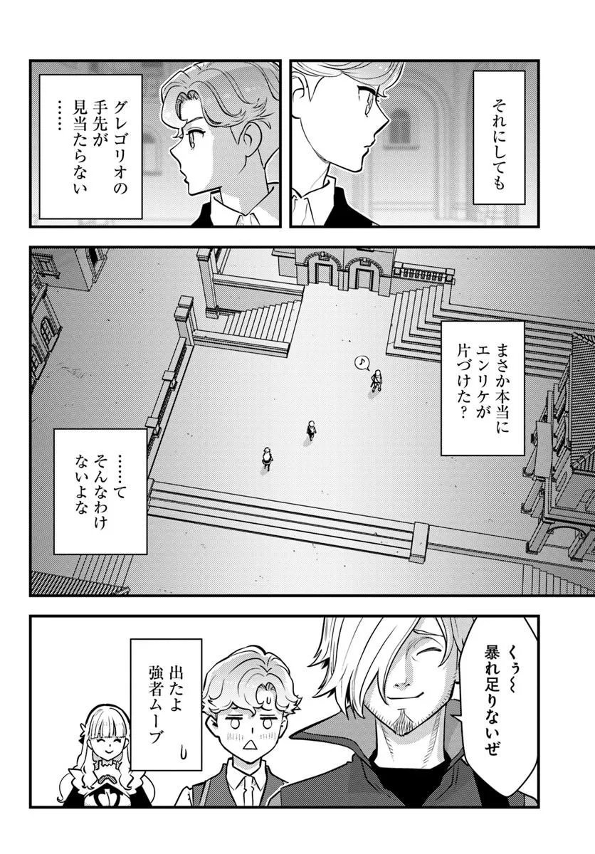 KUZULESSE OBLIGE: 18-KIN GEE SEKAI NO KUZU AKUYAKU NI TENSEI SHITESHIMATTA ORE WA, GENSAKU CHISHIKI NO CHIKARA DE DOUSHITE MO MOB JINSEI O TSUKAMI TORITAI Chap 13.2 - Pic 12