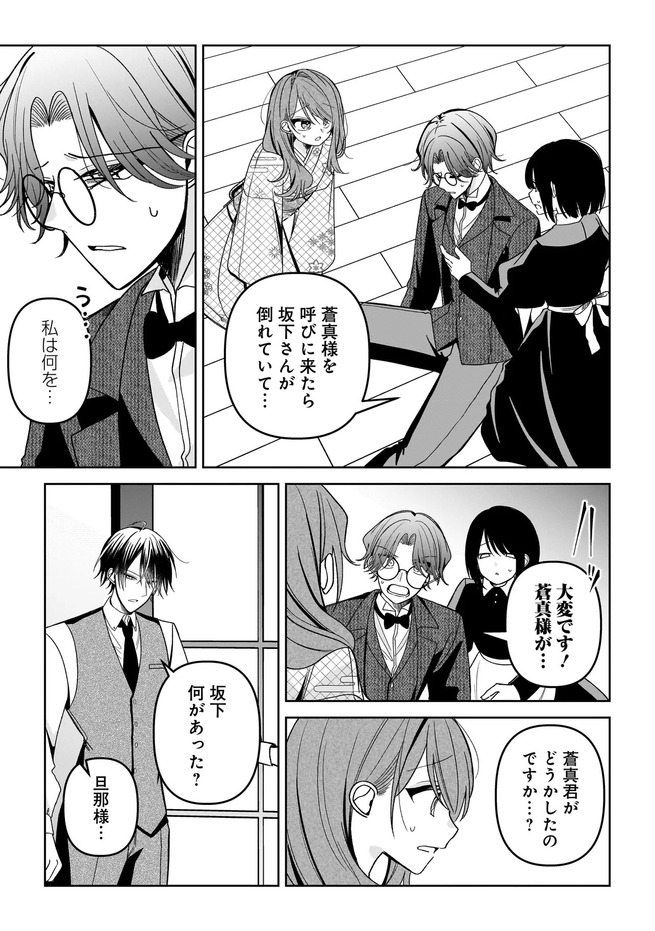 UNMEI NO BAN TO KEKKON SHITARA, TENSHI MUSUKO NO MAMAHAHA NI NARIMASHITA Chapter 7.2 page 12 - nihonkuni.com