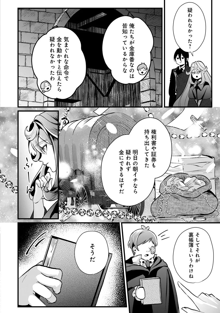 FUKUSHUU REIJOU NO AKUTOUGARI Chapter 3.2 page 12 - nihonkuni.com
