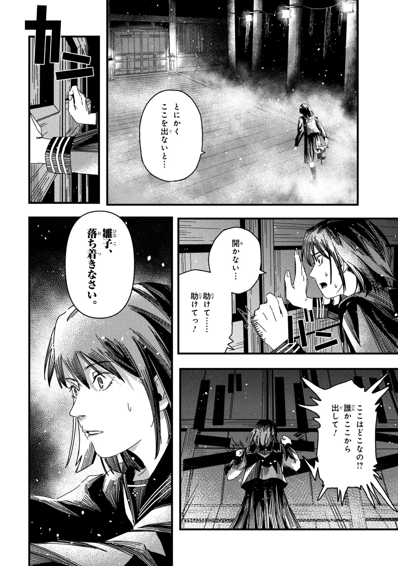 Read SILENT HILL F Chapter 2.2 [High Quality / Full] - Page 12 - dark.nicomanga.com