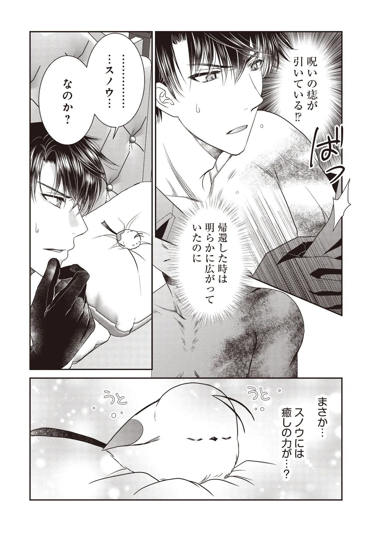 SAIKYOU HENKYOU HAKU NI HIROWAREMASHITA, KOTORI (=AKUJO?) DESU Chapter 6.2 page 12 - nihonkuni.com