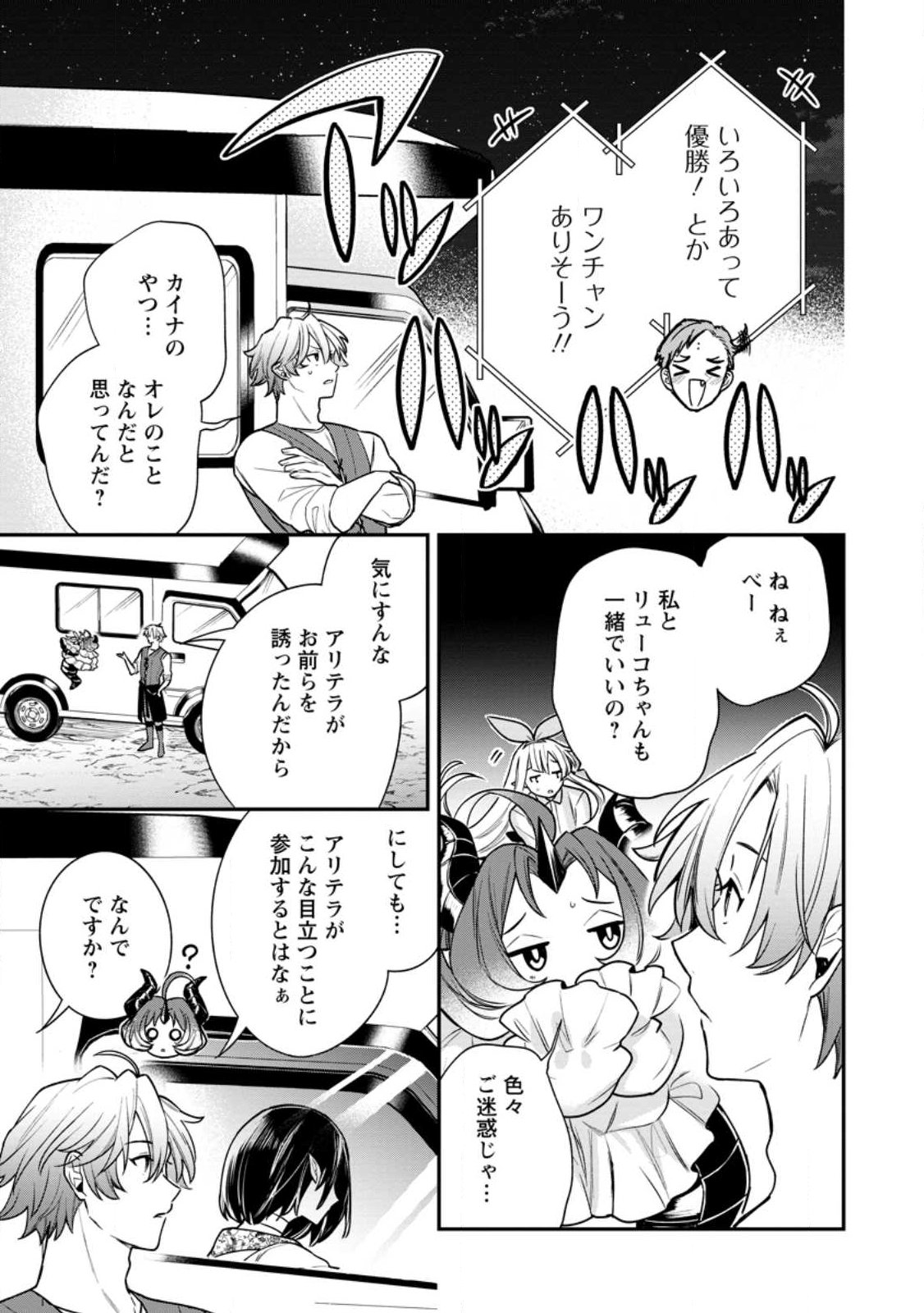 MURABITO TENSEI: SAIKYO NO SLOW LIFE - RAW Chapter 89.2 page 12 - nihonkuni.com