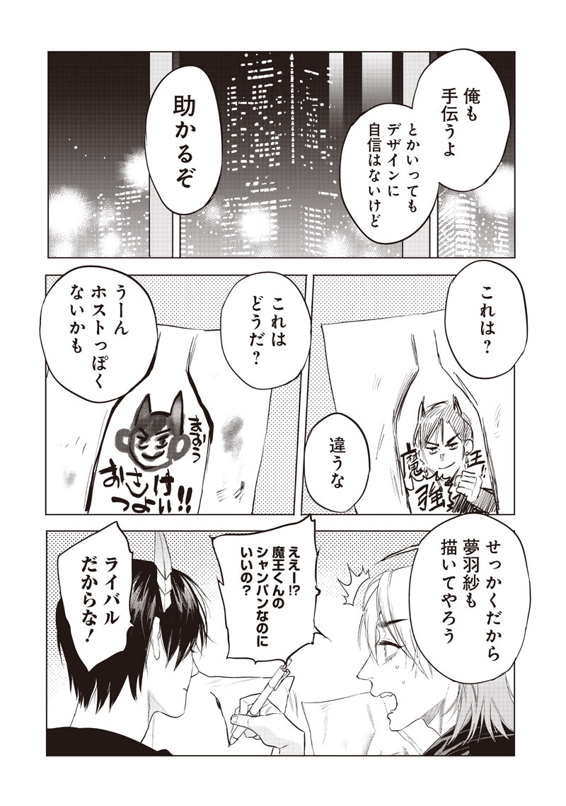 Read HOSUTO TO MAOU Chapter 25 [High Quality / Full] - Page 12 - nicomanga.net