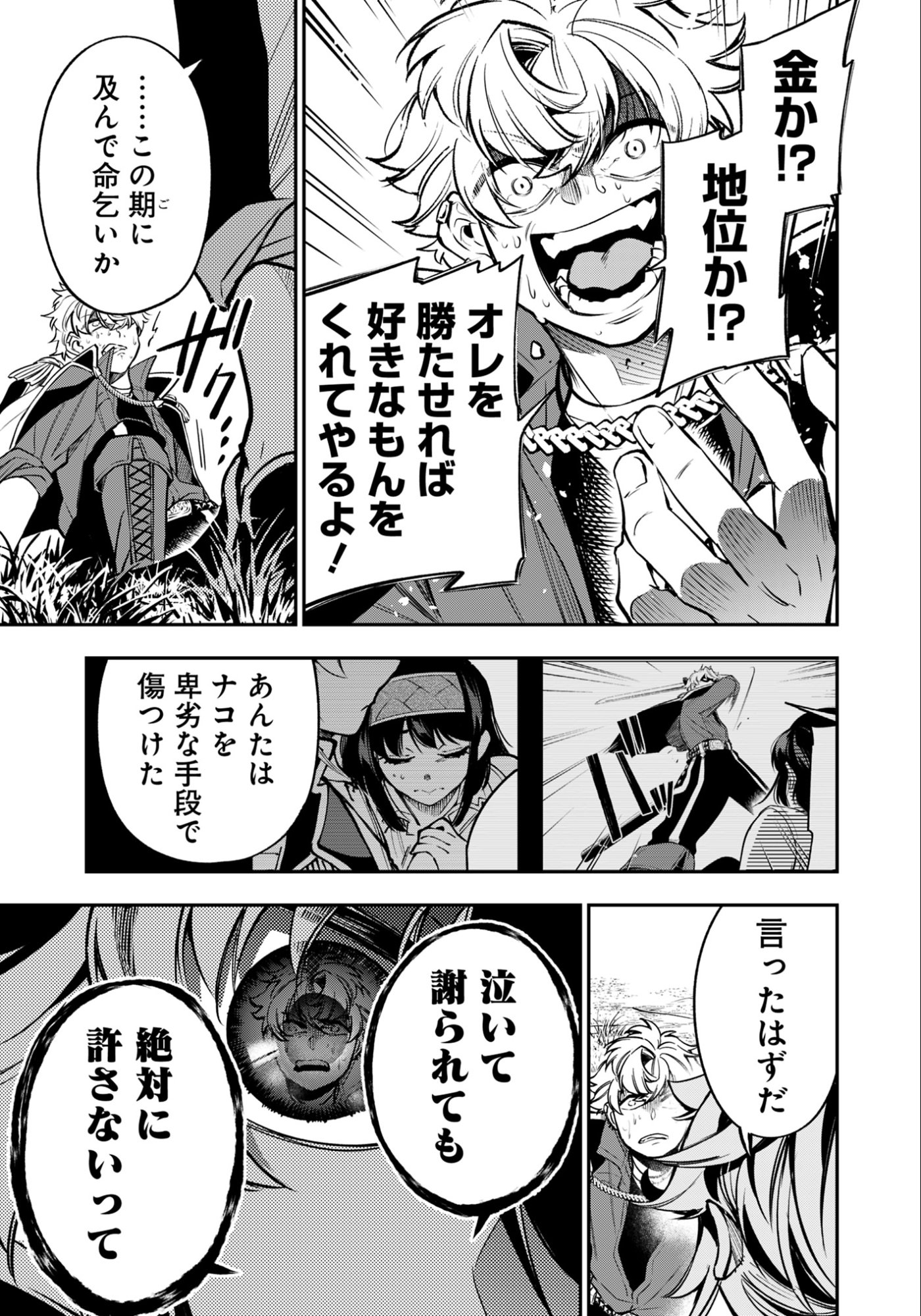KEN WO MOTANAI KENSEI, KIZOKU NI SHIHAI SARETA KISHI GAKUEN DE MUSOU SURU - RAW Chapter 12.2 page 12 - nihonkuni.com