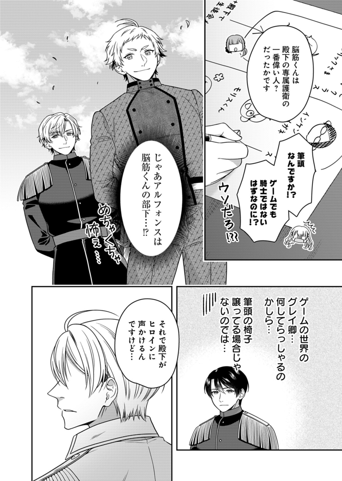 KOUSHAKU REIJOU WA WAGA MICHI O BAATARI TEKI NI IKU - RAW Chap 24.2 - Pic 12