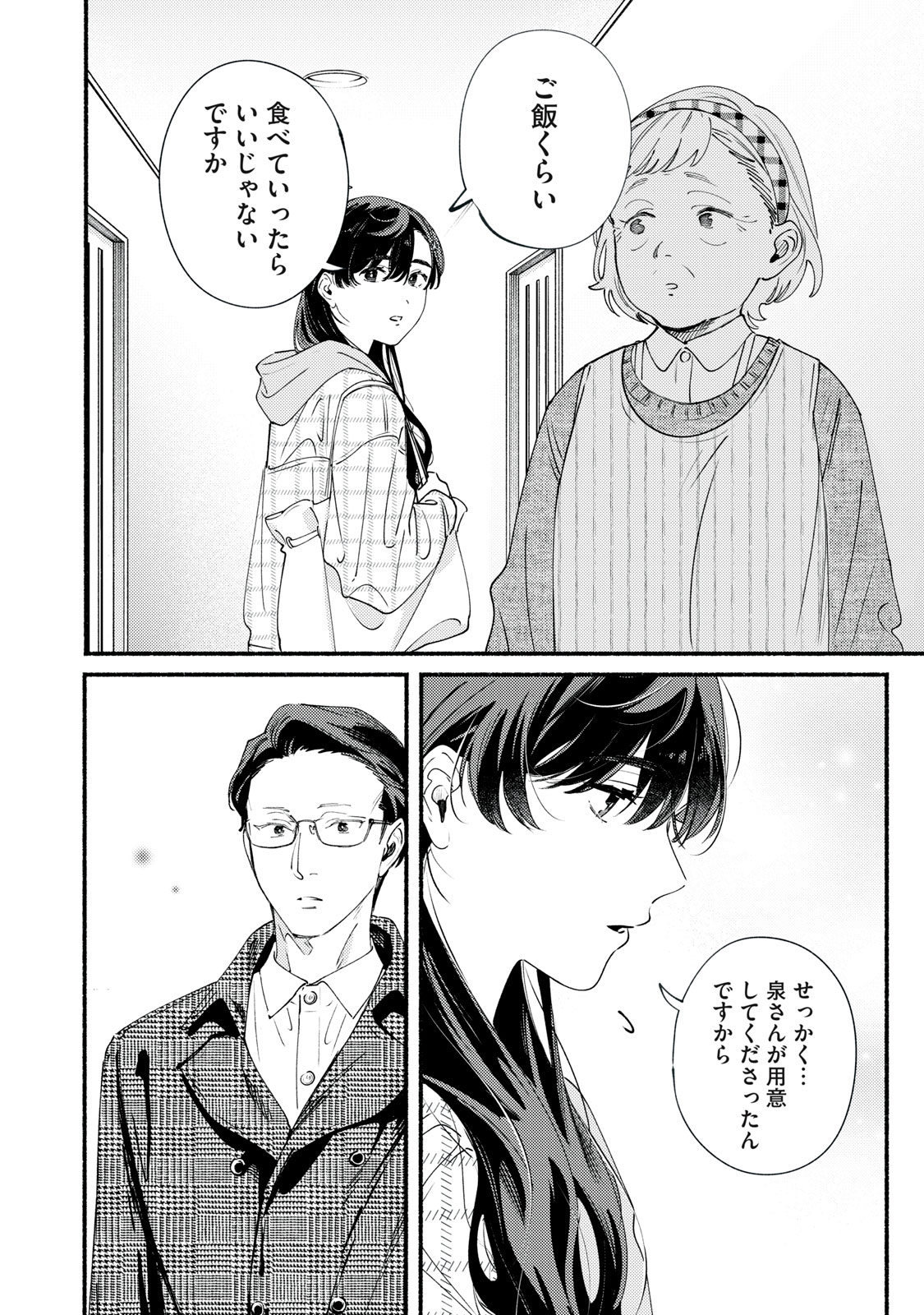 Read DERIWO NO OSHIGOTO Chapter 12.2 [High Quality / Full] - Page 12 - nicomanga.net