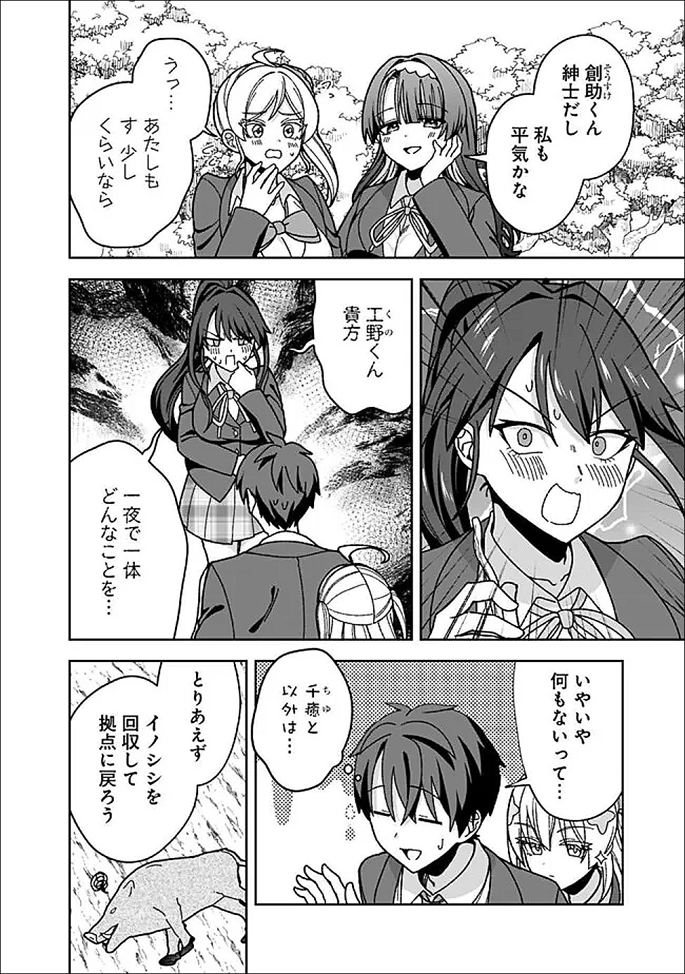 ISEKAI RAKURAKU MUJINTOU LIFE ~CLASS TENI DE CRAFT ABILITY WO ERANDA ORE DAKE GA, BISHOUJO TACHI TO SLOW LIFE WO OKURERU PPOI~ RAW Chap 13 - Pic 12