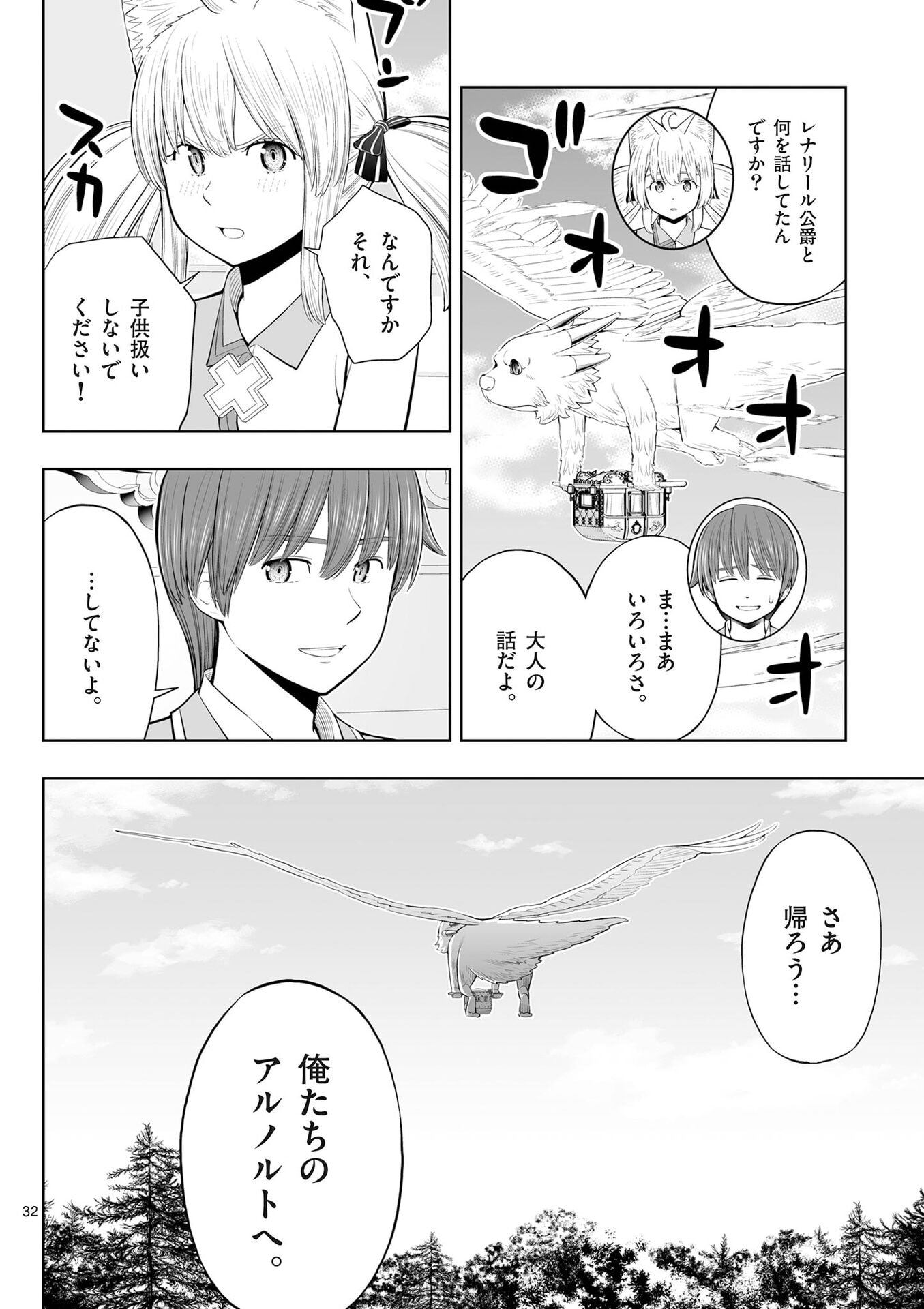 OKASHI SHOKUNIN NO NARIAGARI - TENSAI PATISHIE NO RYOUCHI KEIEI Chap 52 - Pic 32