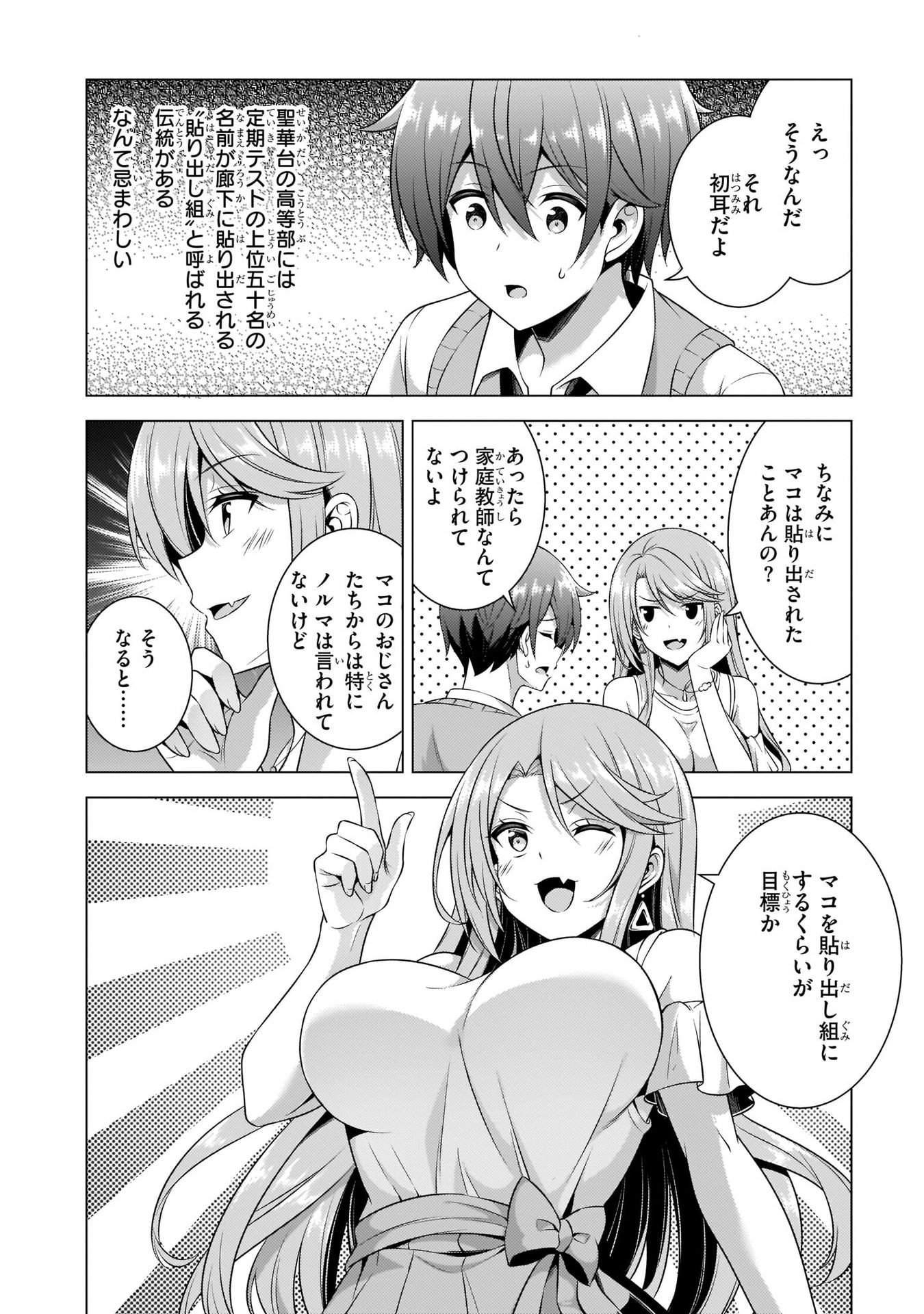 BOKU NO KANOJO SENSEI Chapter 35 page 30 - nihonkuni.com
