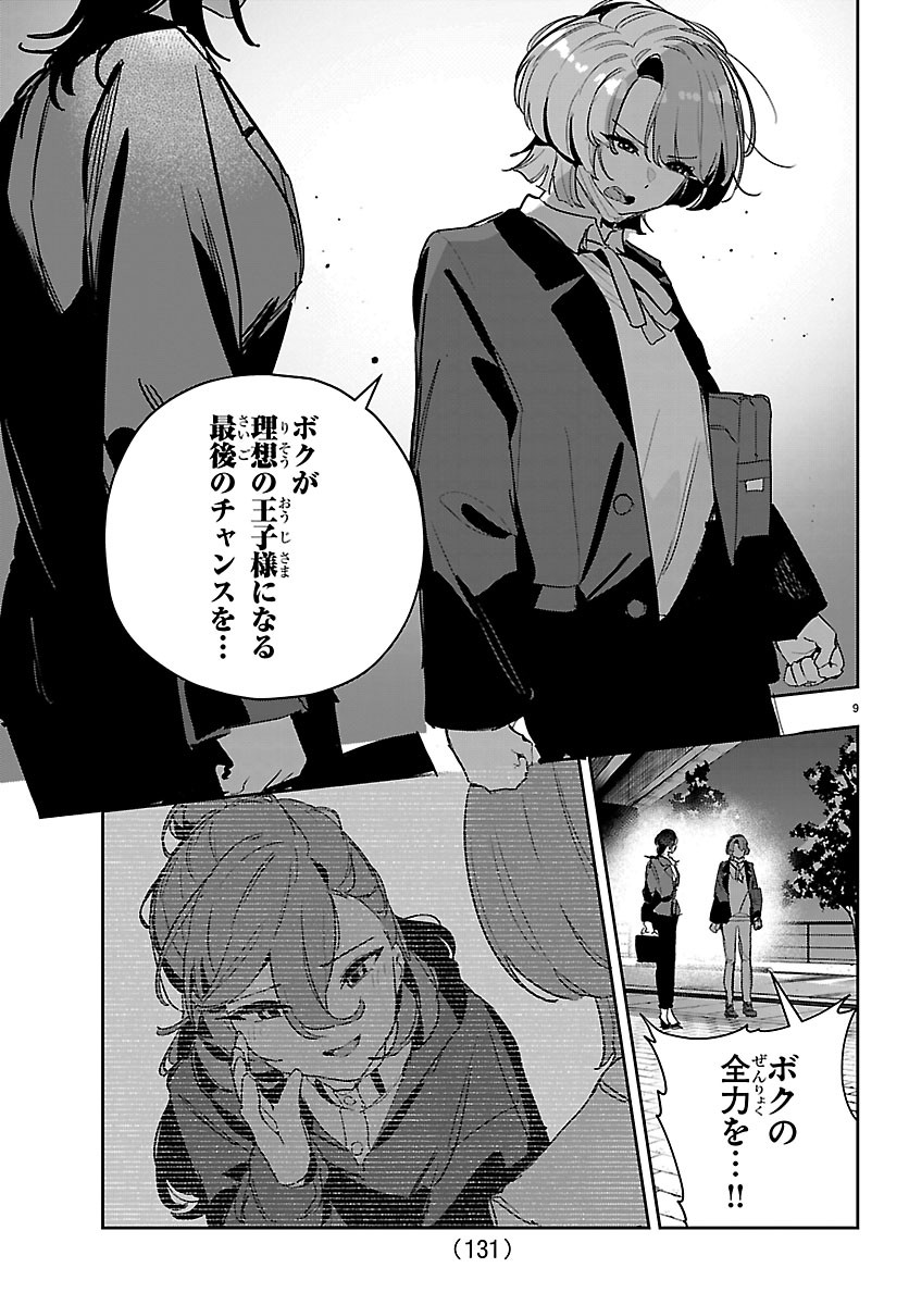 GAKUEN IDOL MASTER GOLD RUSH Chap 61 - Pic 8