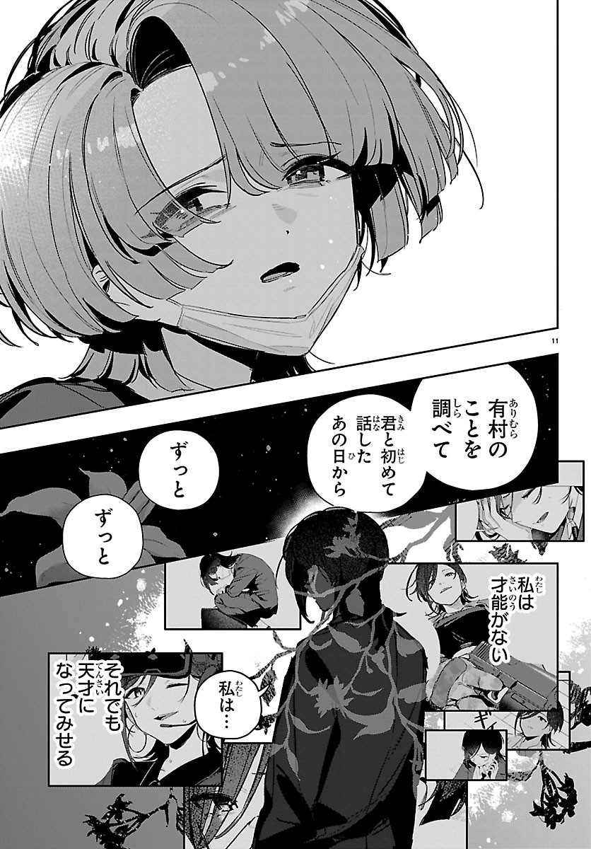GAKUEN IDOL MASTER GOLD RUSH Chap 61 - Pic 10