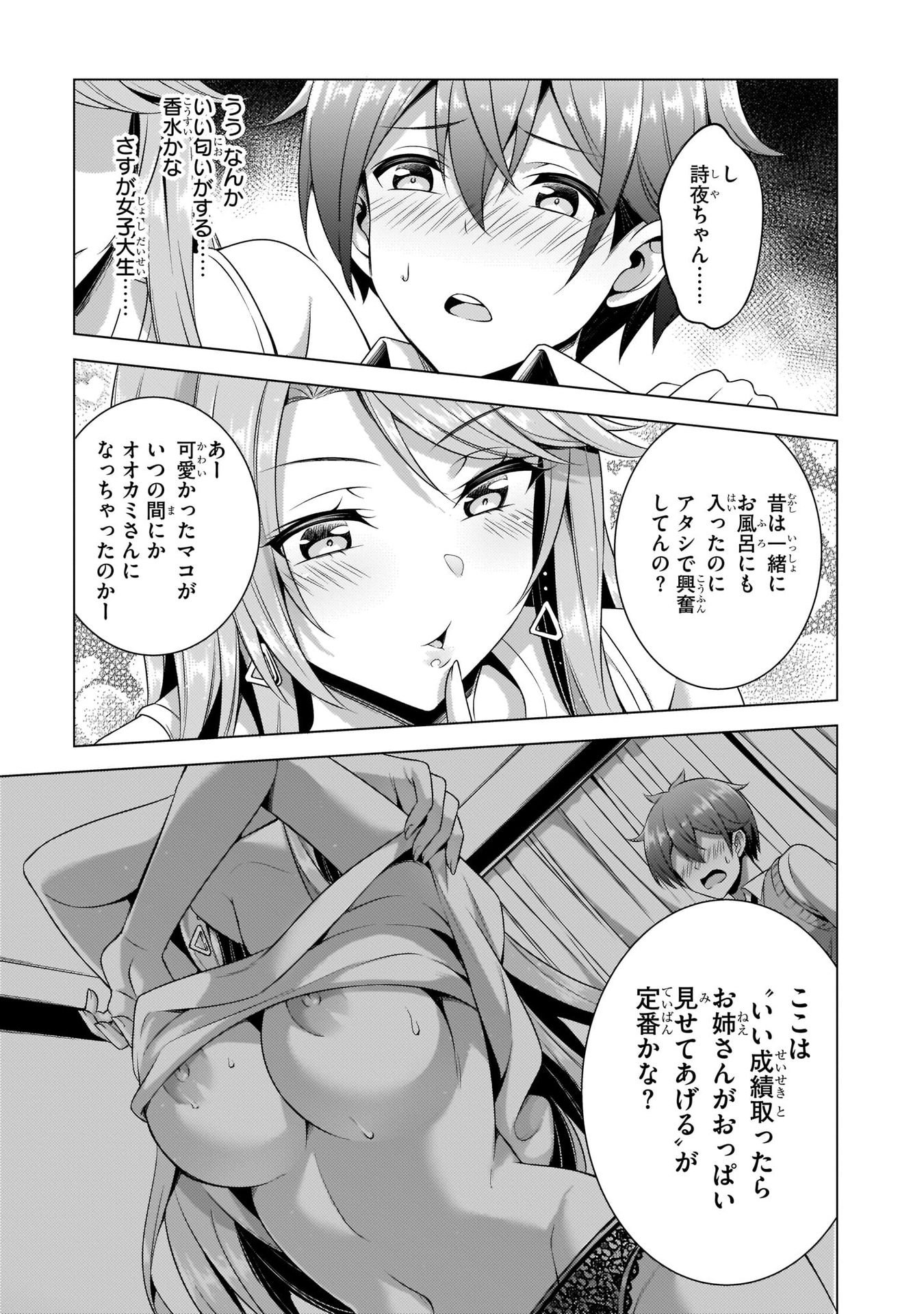 BOKU NO KANOJO SENSEI Chapter 35 page 33 - nihonkuni.com
