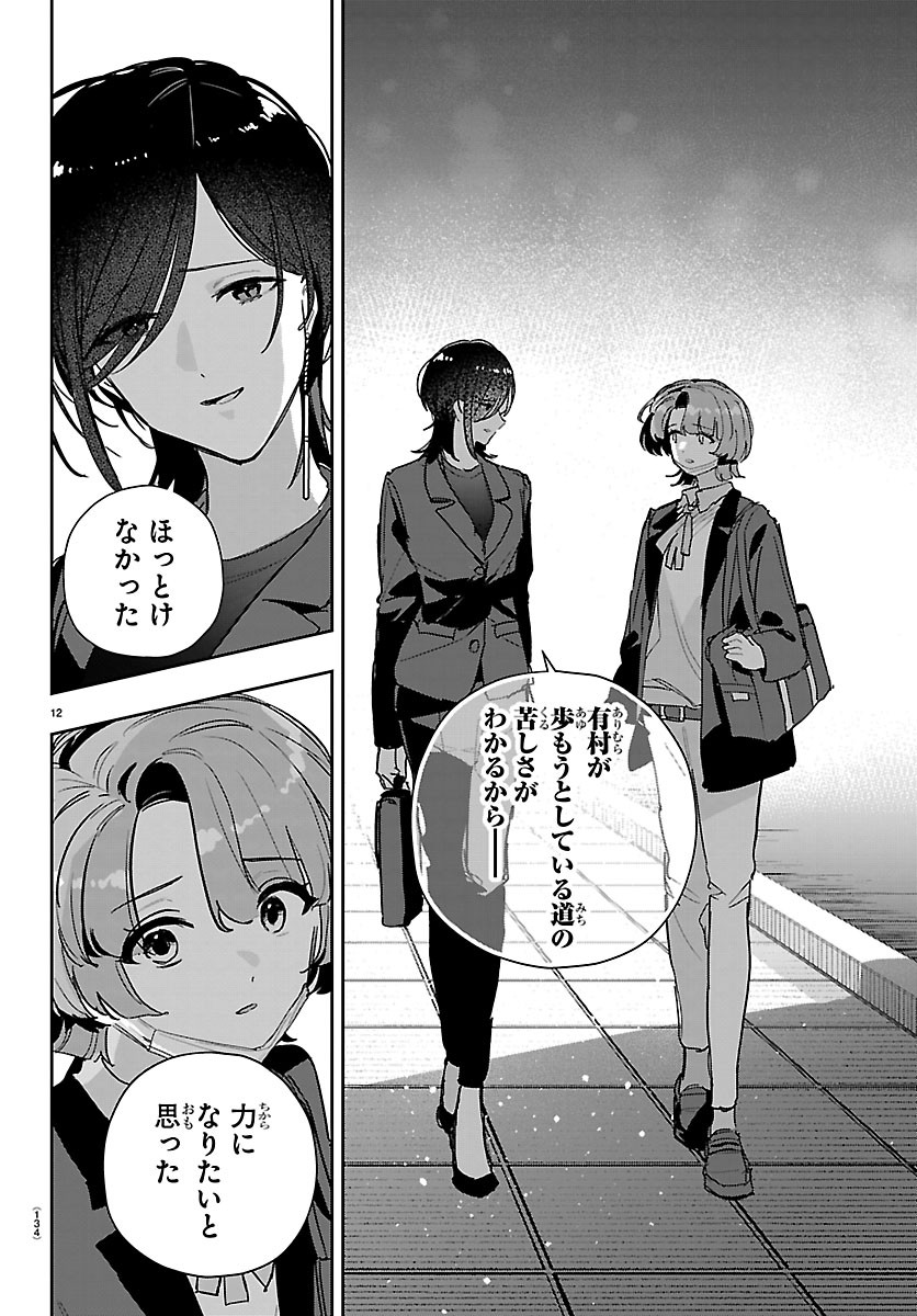 GAKUEN IDOL MASTER GOLD RUSH Chap 61 - Pic 11