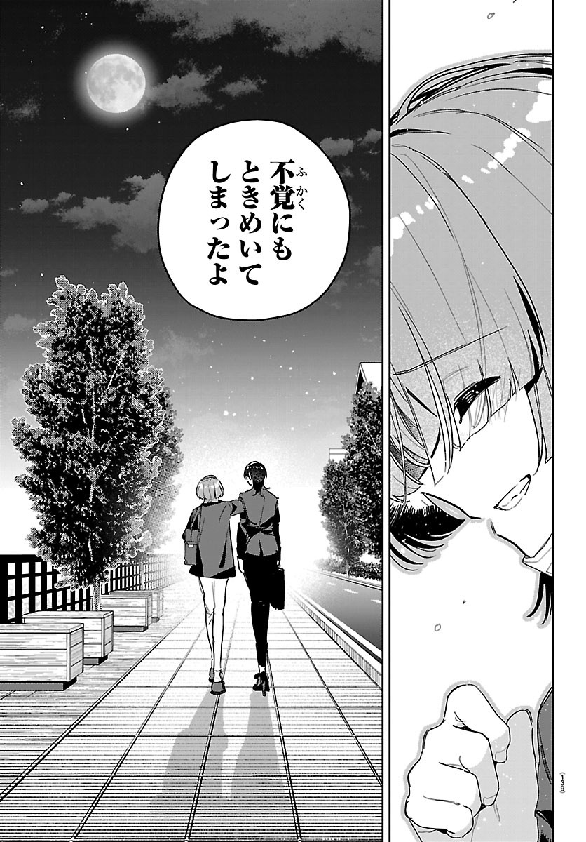 GAKUEN IDOL MASTER GOLD RUSH Chap 61 - Pic 16