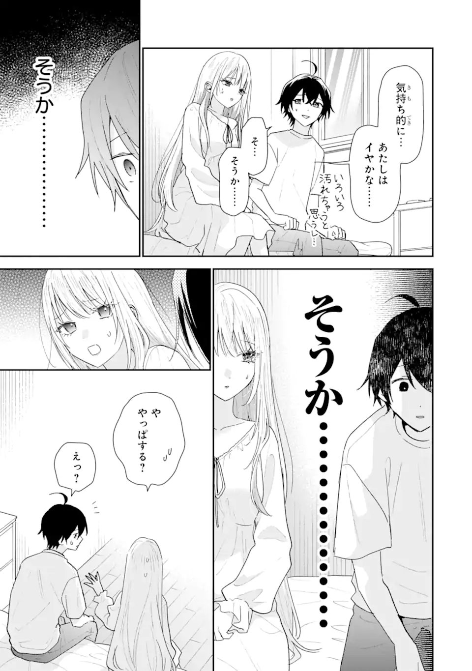 KEIKEN ZUMI NA KIMI TO, KEIKEN ZERO NA ORE GA, OTSUKIAI SURU HANASHI Chapter 51.3 page 13 - nihonkuni.com
