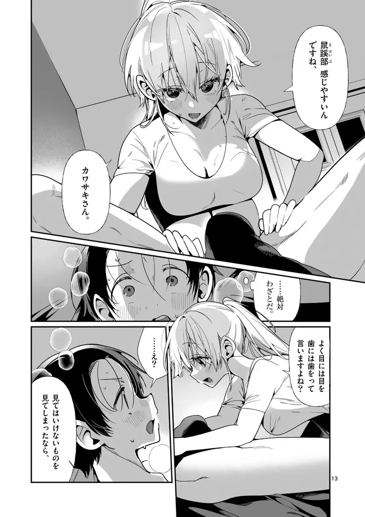 Read TADAIMA TAIKICHUU NITSUKI Chapter 12 [High Quality / Full] - Page 13 - nicomanga.com
