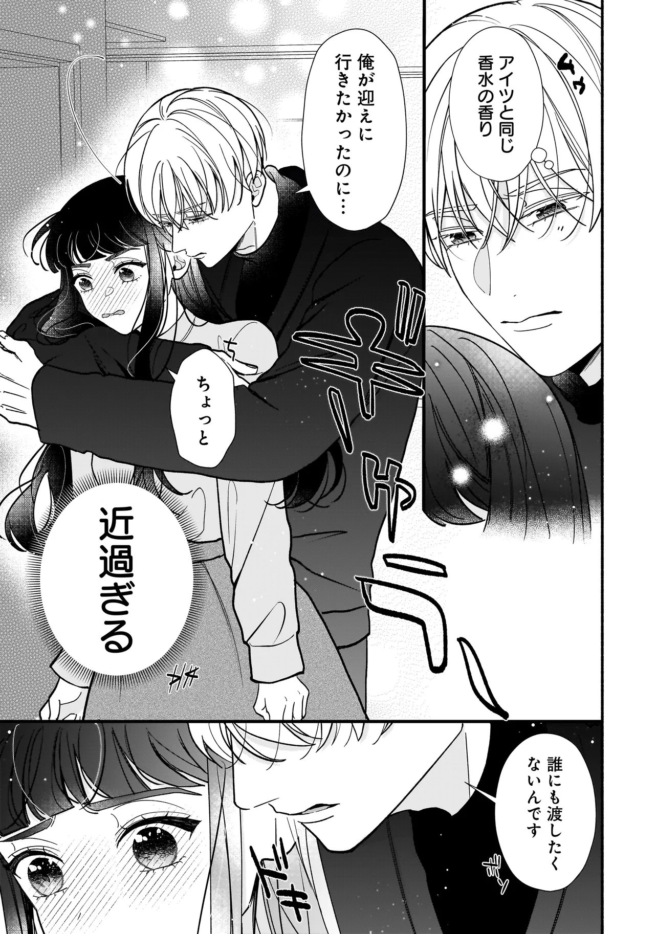 SABUSUKU IKEMEN NO RENAI SHIDOU - DOUSEI TSUKI TTE KIITEMASEN Chapter 14.1 page 13 - nihonkuni.com