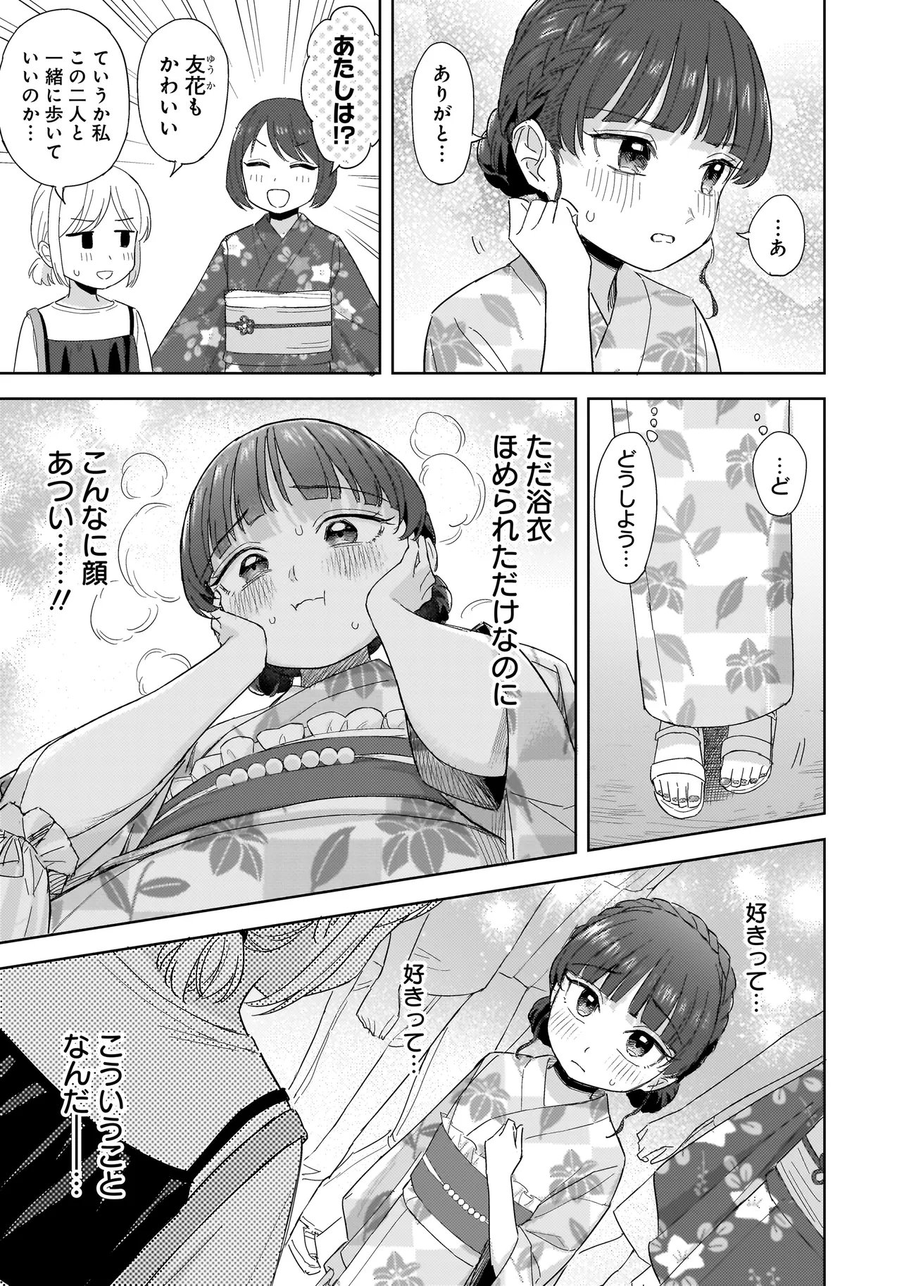 Read SAKISOME COMPLEX Chapter 11.1 [High Quality / Full] - Page 13 - dark.nicomanga.com