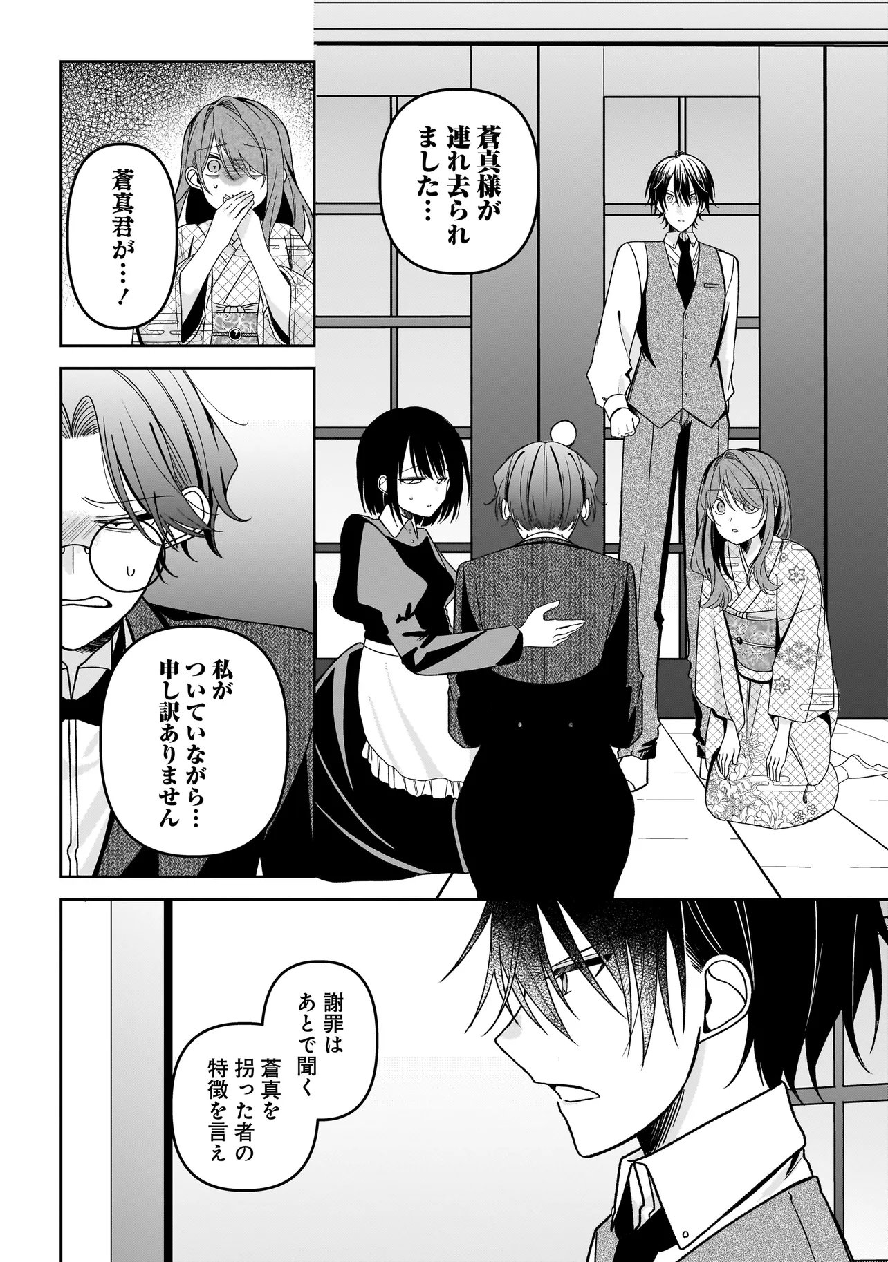 UNMEI NO BAN TO KEKKON SHITARA, TENSHI MUSUKO NO MAMAHAHA NI NARIMASHITA Chapter 7.2 page 13 - nihonkuni.com