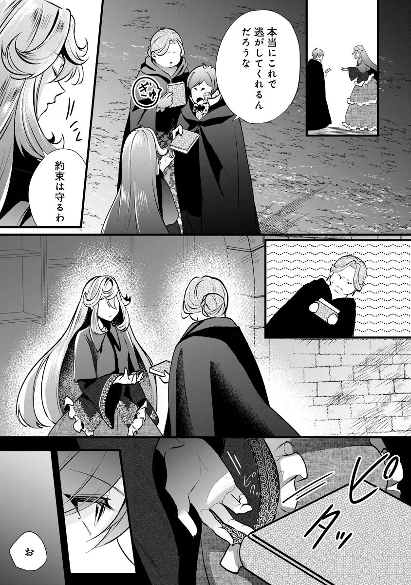 FUKUSHUU REIJOU NO AKUTOUGARI Chapter 3.2 page 13 - nihonkuni.com