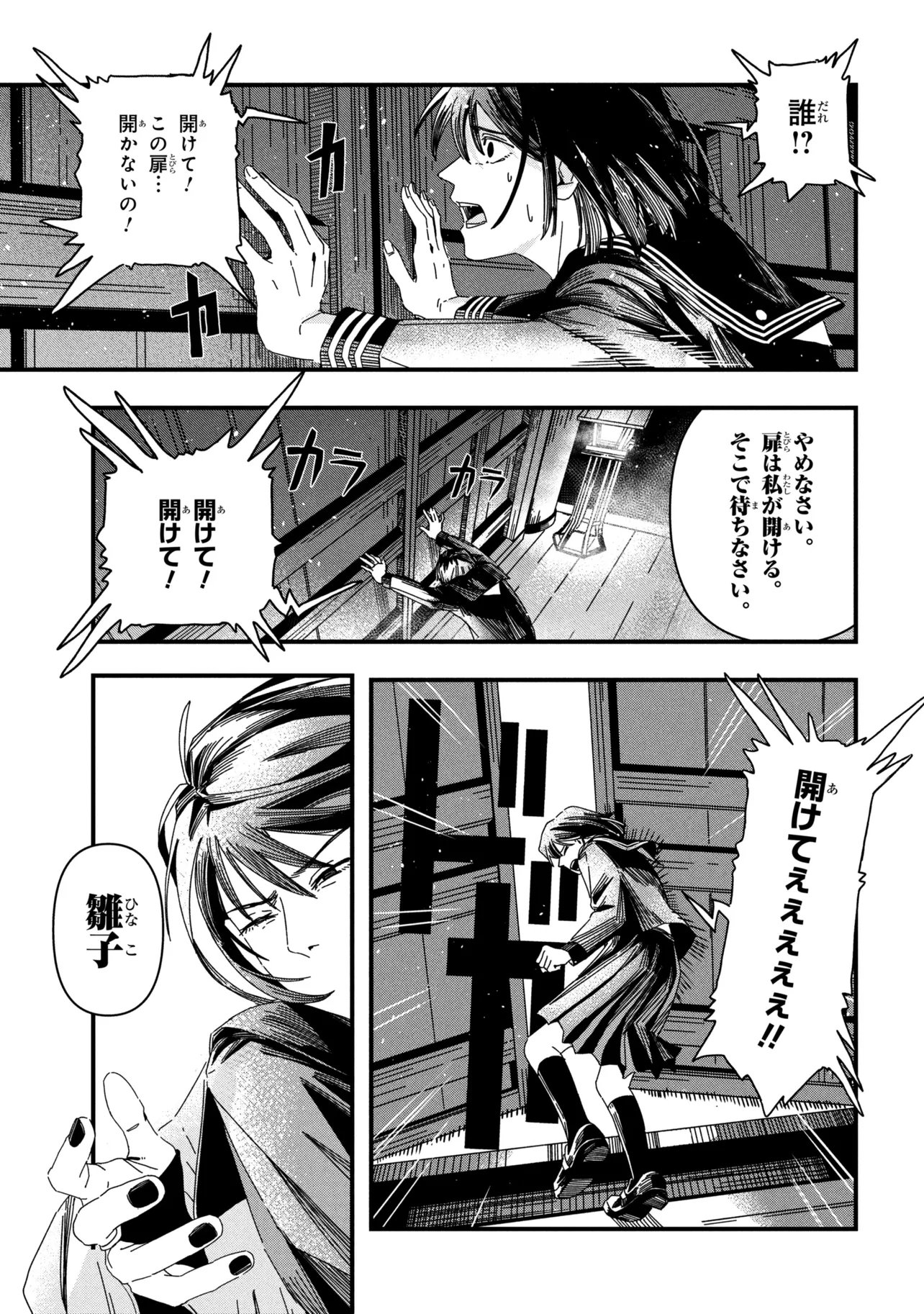 Read SILENT HILL F Chapter 2.2 [High Quality / Full] - Page 13 - dark.nicomanga.com